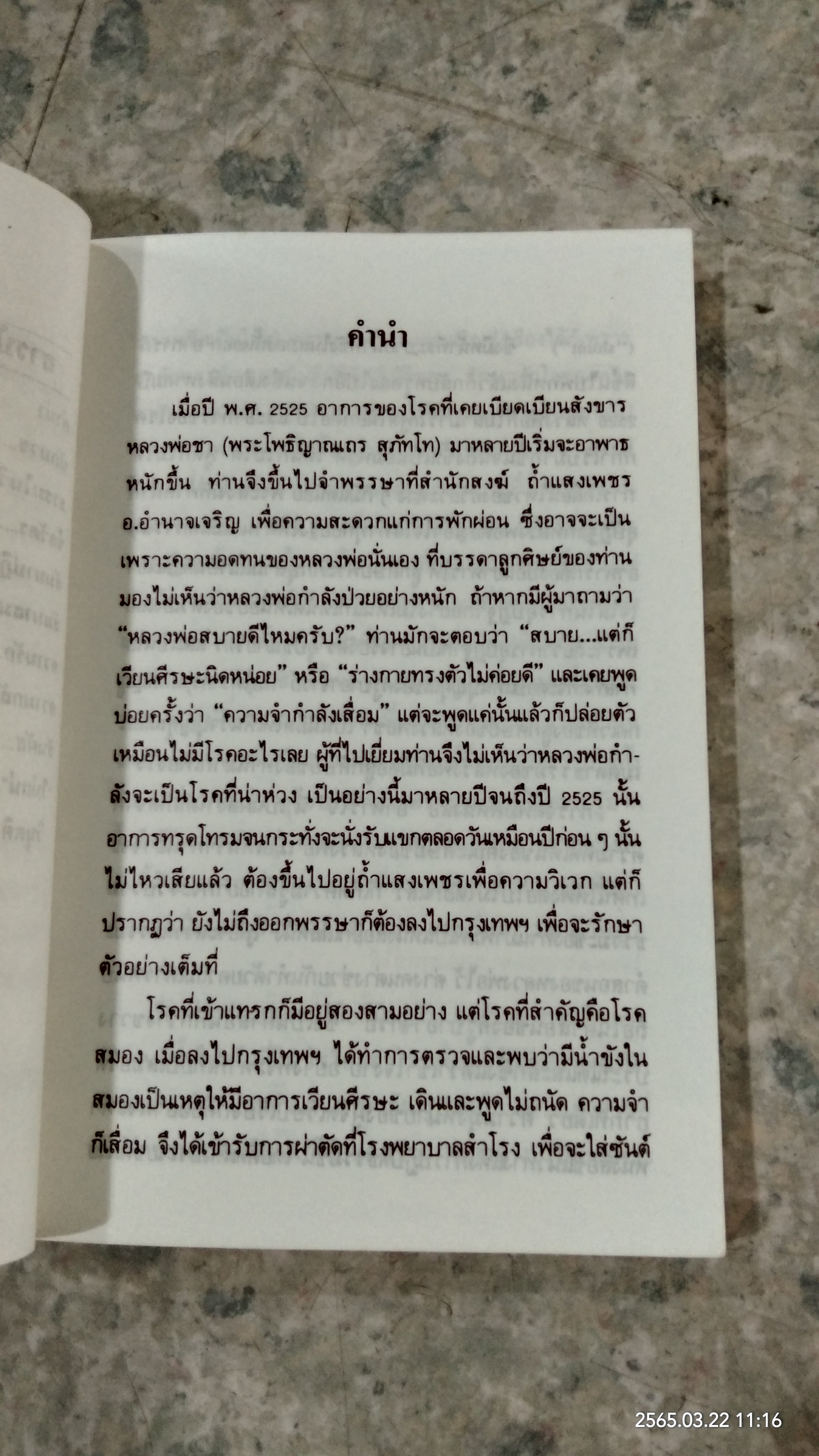 อาหารใจ / พระโพธิญาณเถร (ชา สุภัทโท)