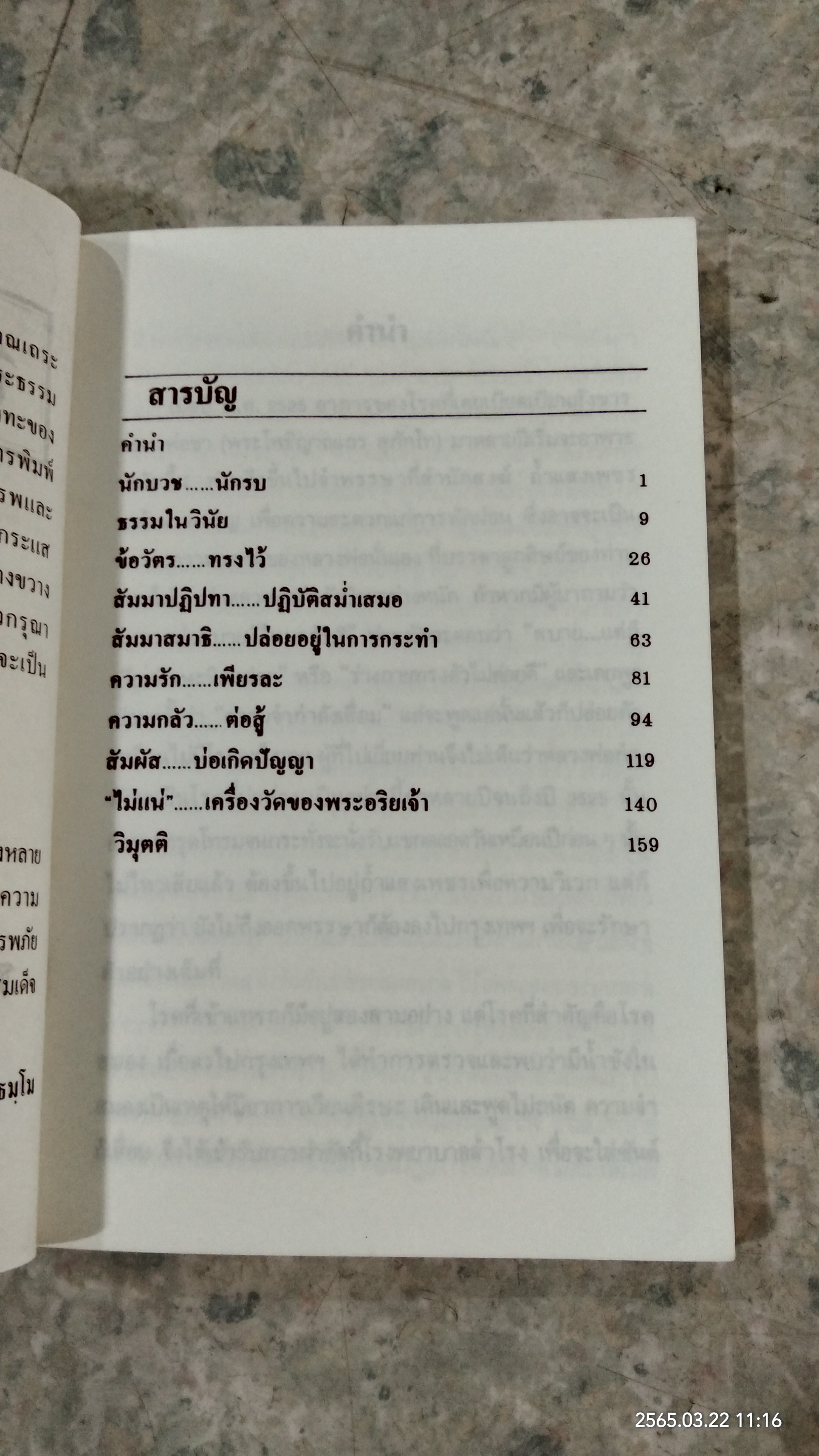 อาหารใจ / พระโพธิญาณเถร (ชา สุภัทโท)