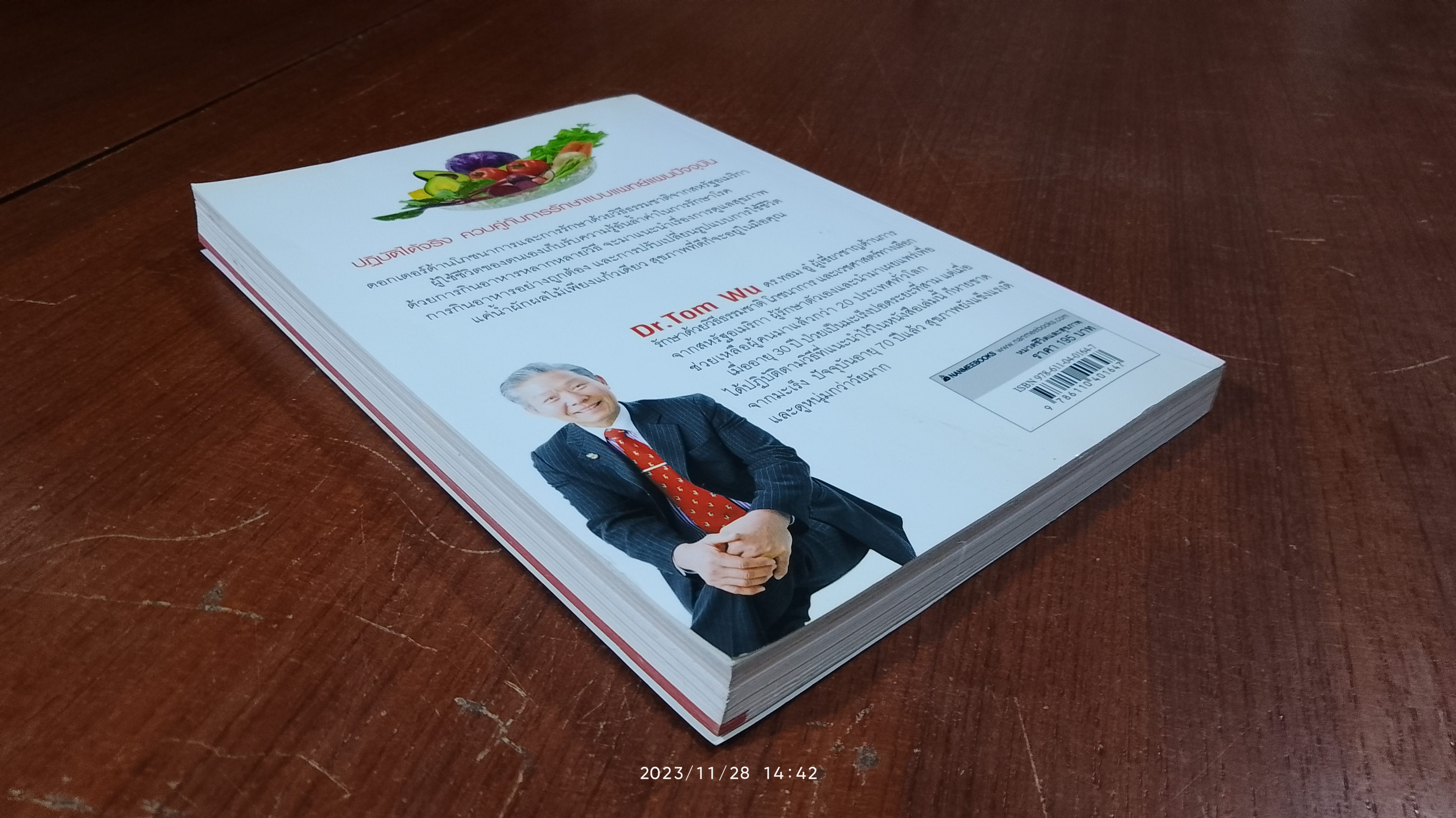 ธรรมชาติช่วยชีวิต / Dr. Tom Wu