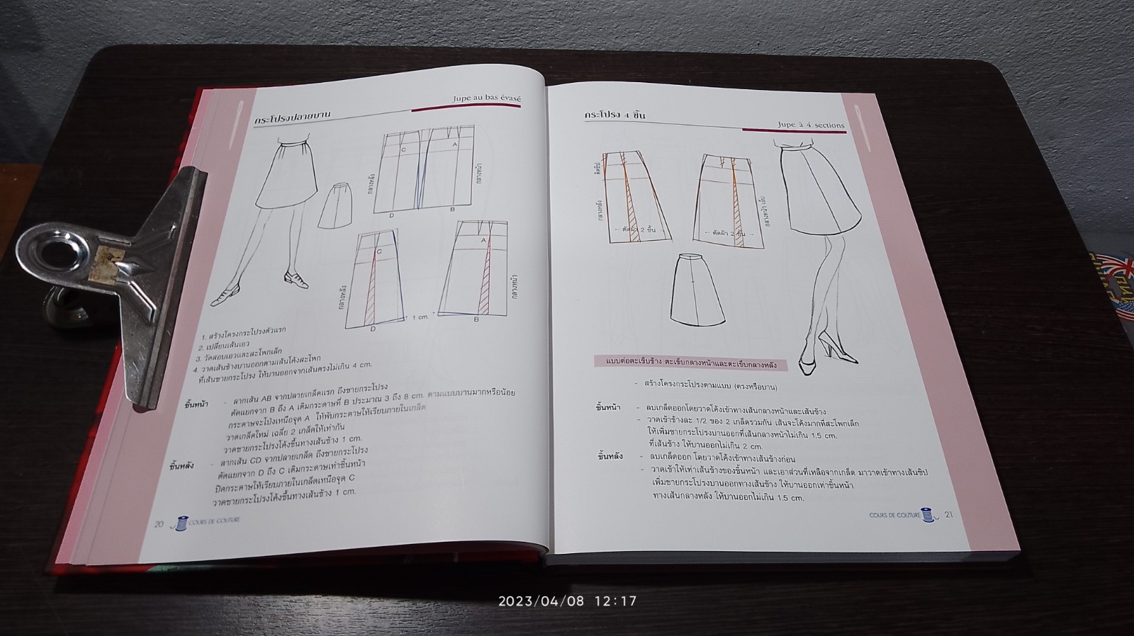 หลักสูตรการตัดเย็บเสื้อผ้า / ดวงดาว ท่ามตระกูล