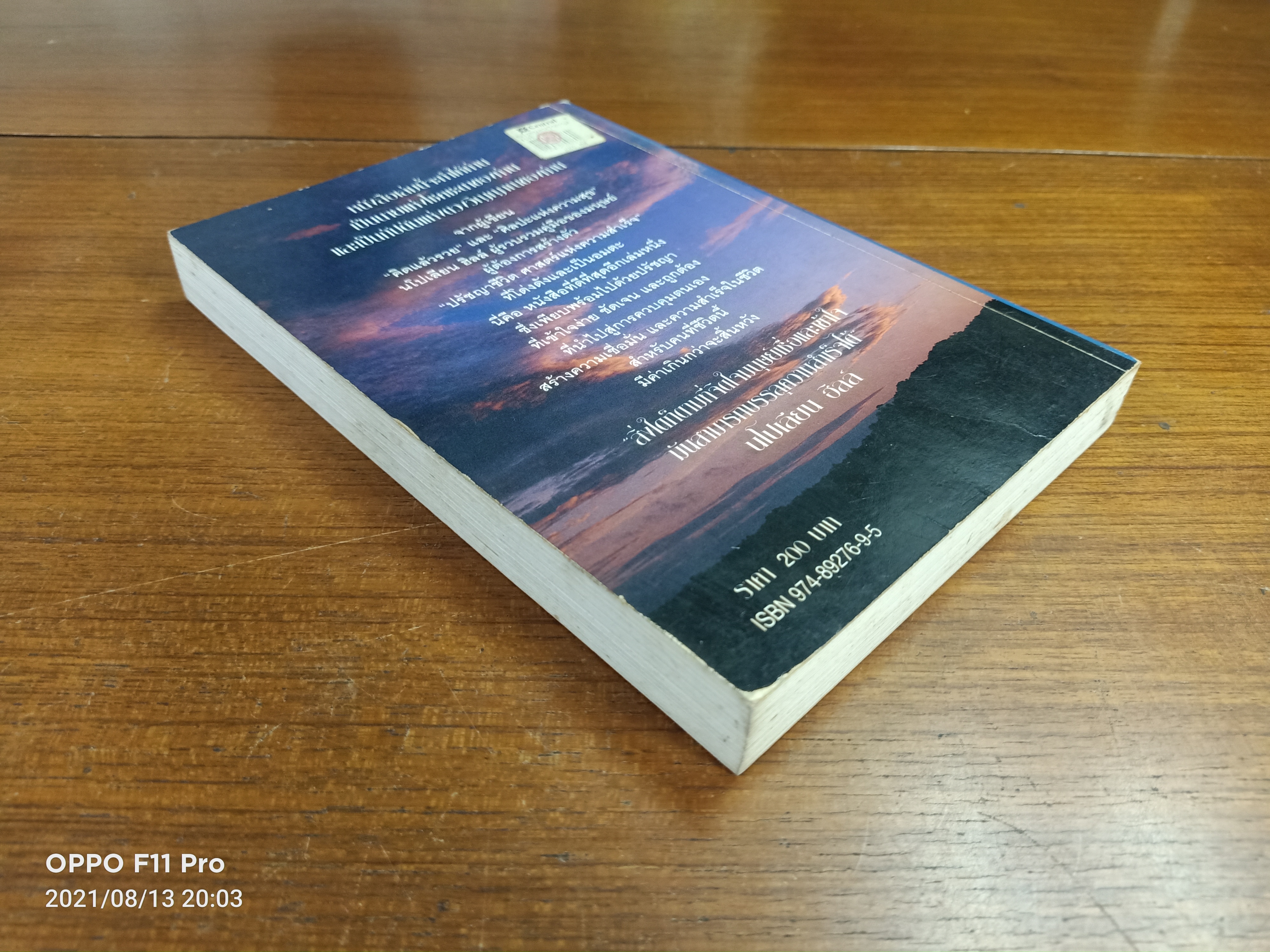 คุมโชคชะตา คว้า ความสำเร็จ(หนังสือเล่มนี้ได้มีรอยเขียนค่ะ) / นโปเลียน ฮิลล์ และฮาโรลด์ คีโอลน์ เขียน : ปสงค์อาสา แปล