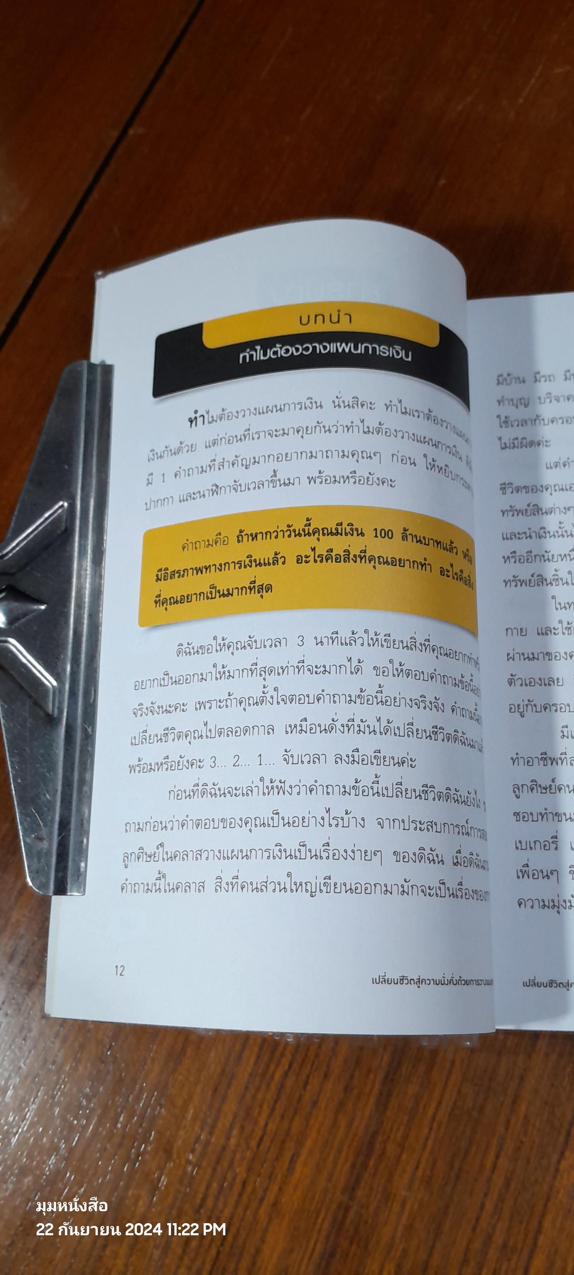 เปลี่ยนชีวิตสู่ความมั่งคั่งด้วยการวางแผนการเงิน / นิภาพันธ์ พูนเสถียรทรัพย์
