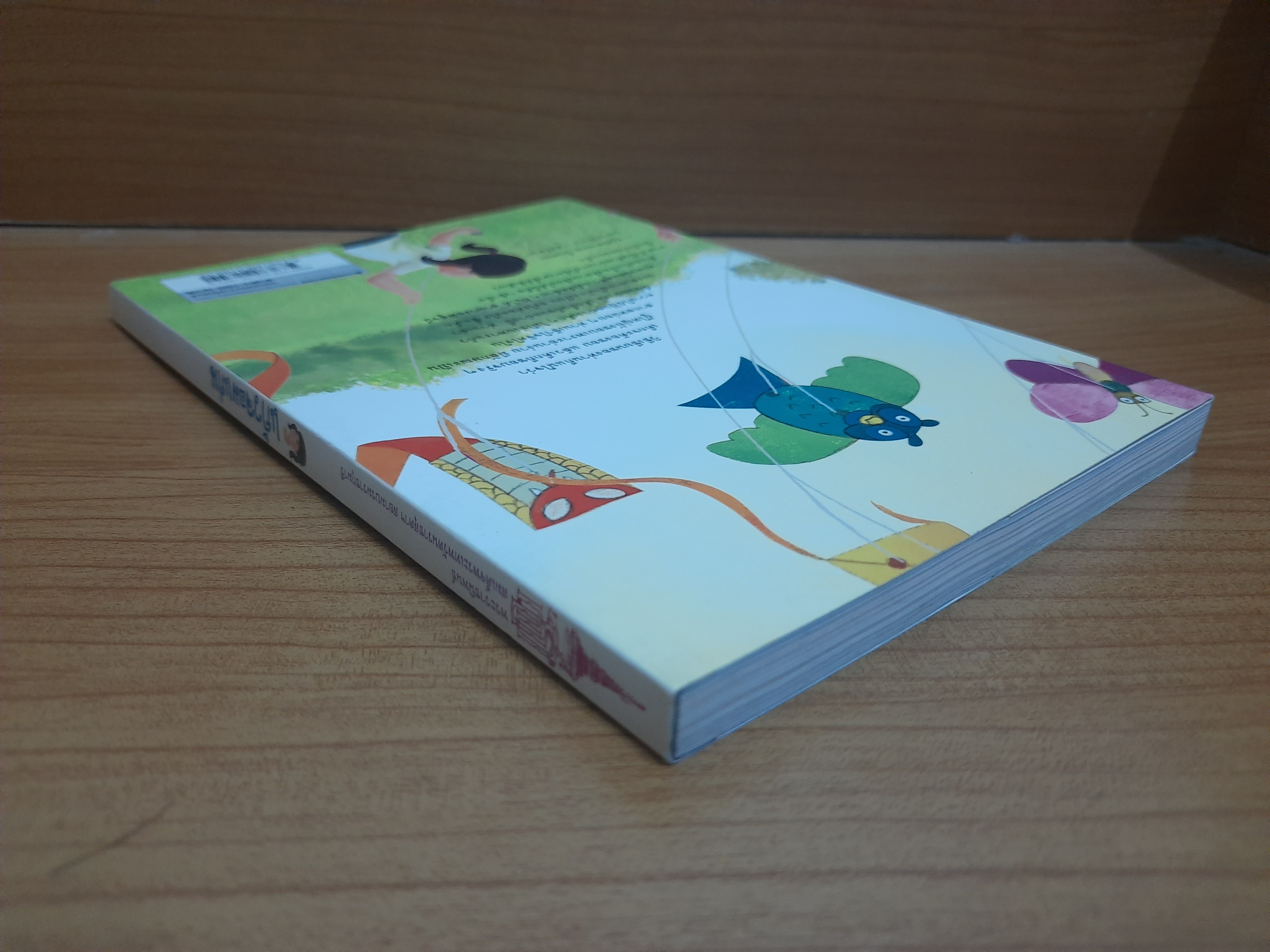 แก้วจอมแก่น / แว่นแก้ว