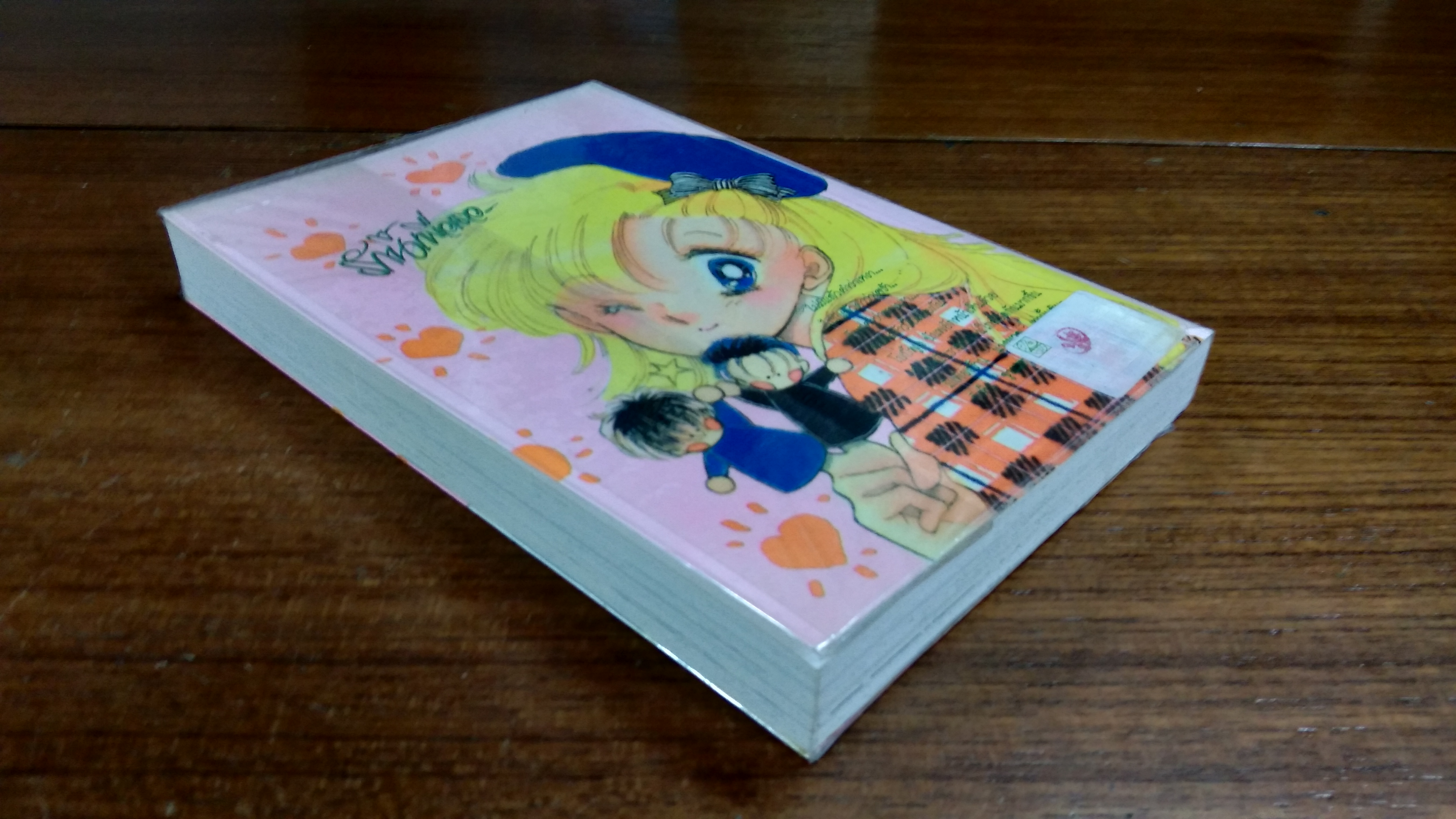 รักนี้เพื่อเธอ / น้องเล็ก แปล