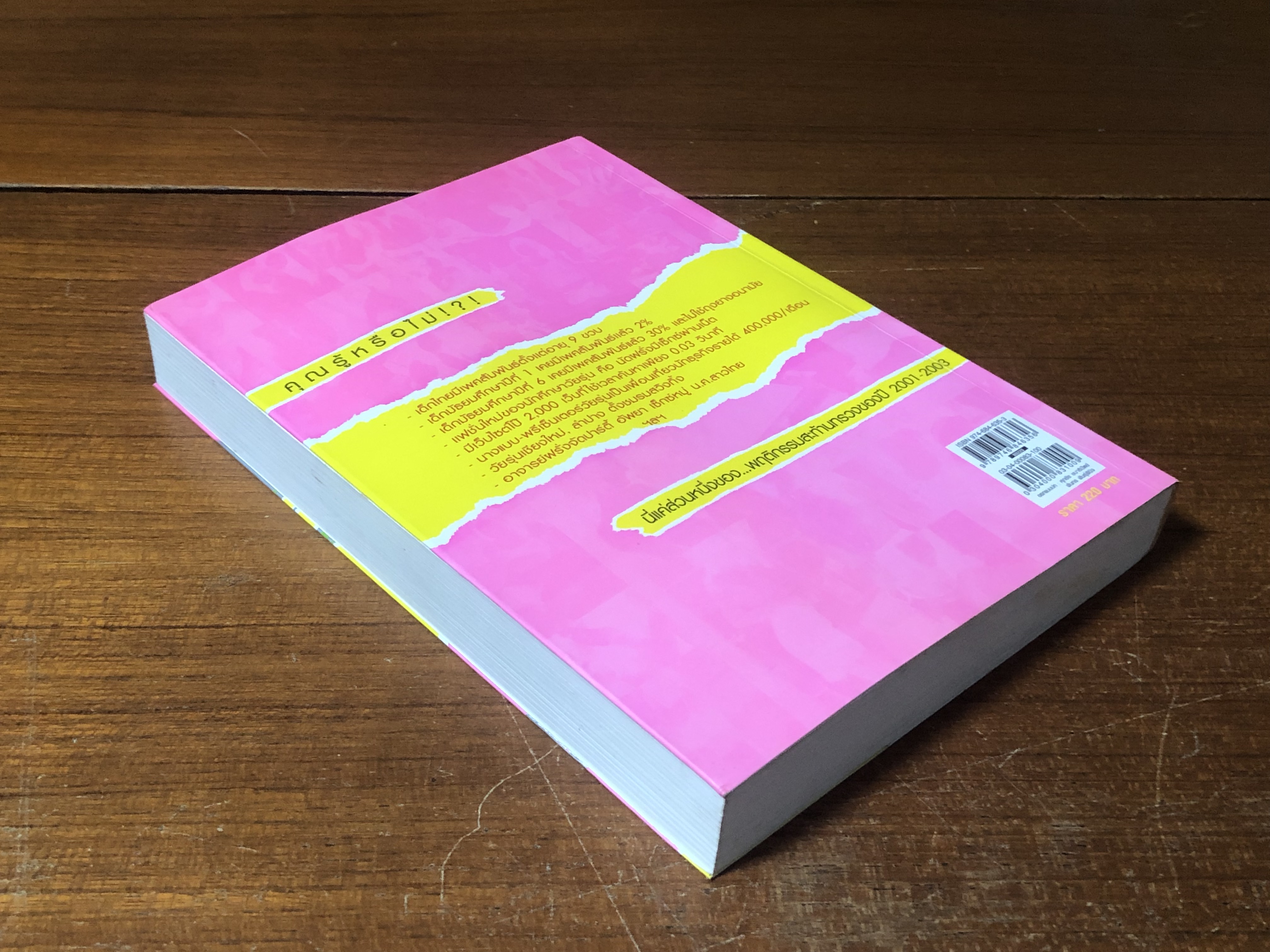 SSEXX TEEN THAILAND / เอกรงค์ ภาณุพงษ์, กนกวลี ตรีวัฒนากุล