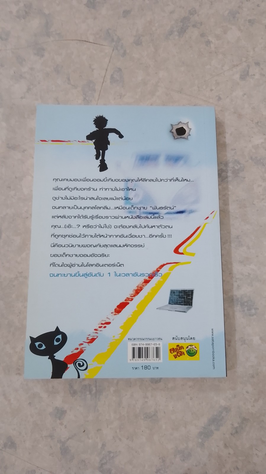 R.A.C.K เจาะระบบ ใขรหัสมรณะ 3 / EniGma