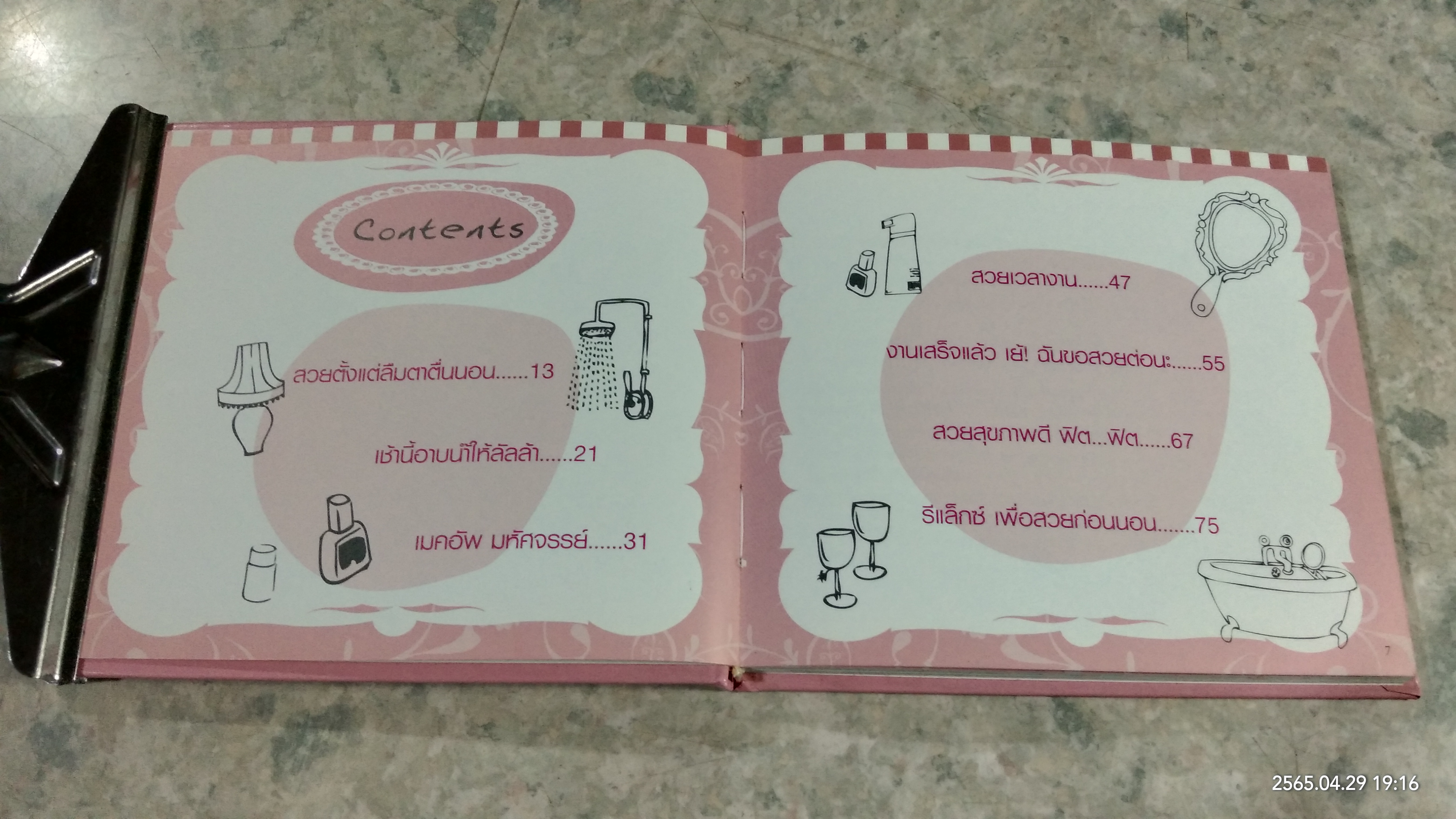 สุดยอดไดอารี่สนุกกับความสวย ที่ผู้หญิงทุกคนควรมี!!