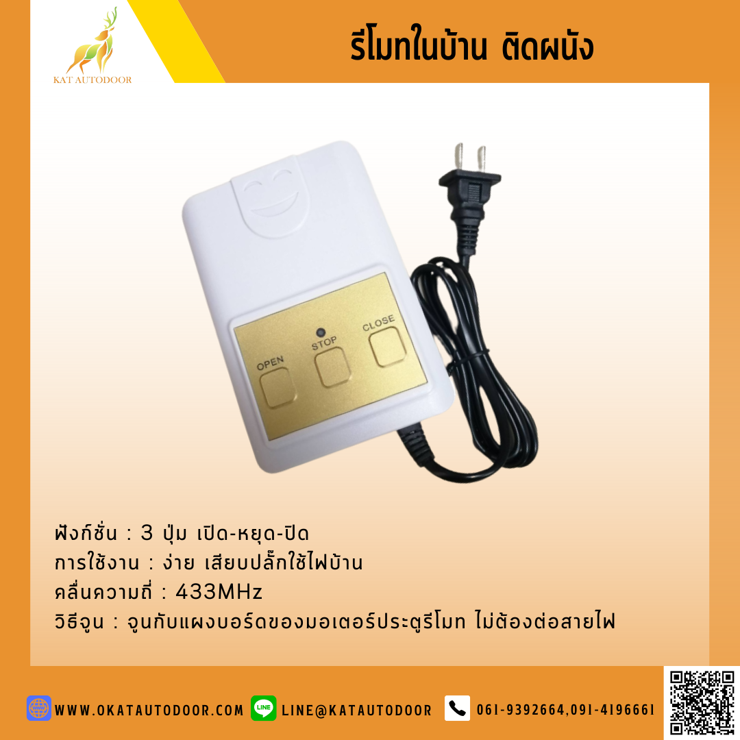 รีโมทติดผนัง