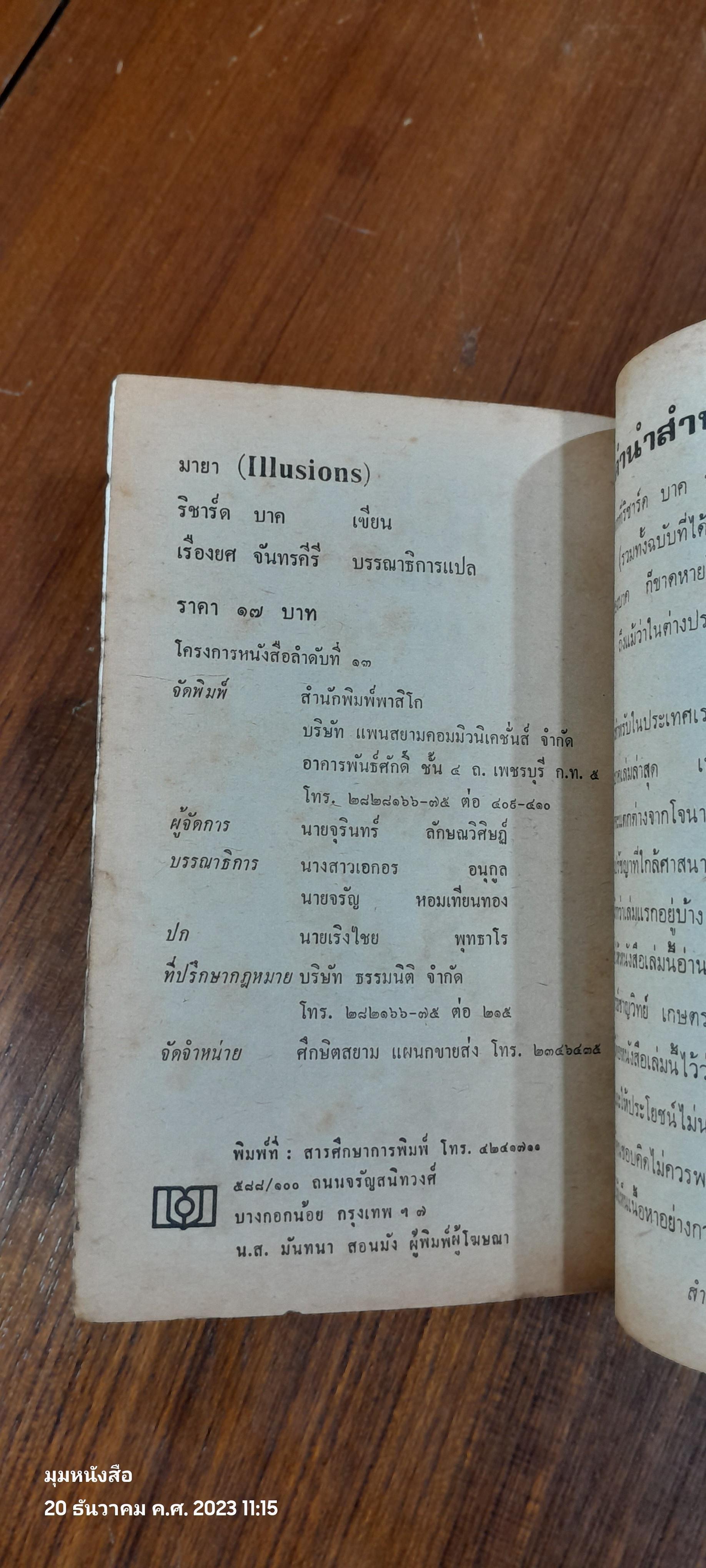 มายา / ริชาร์ด บาค