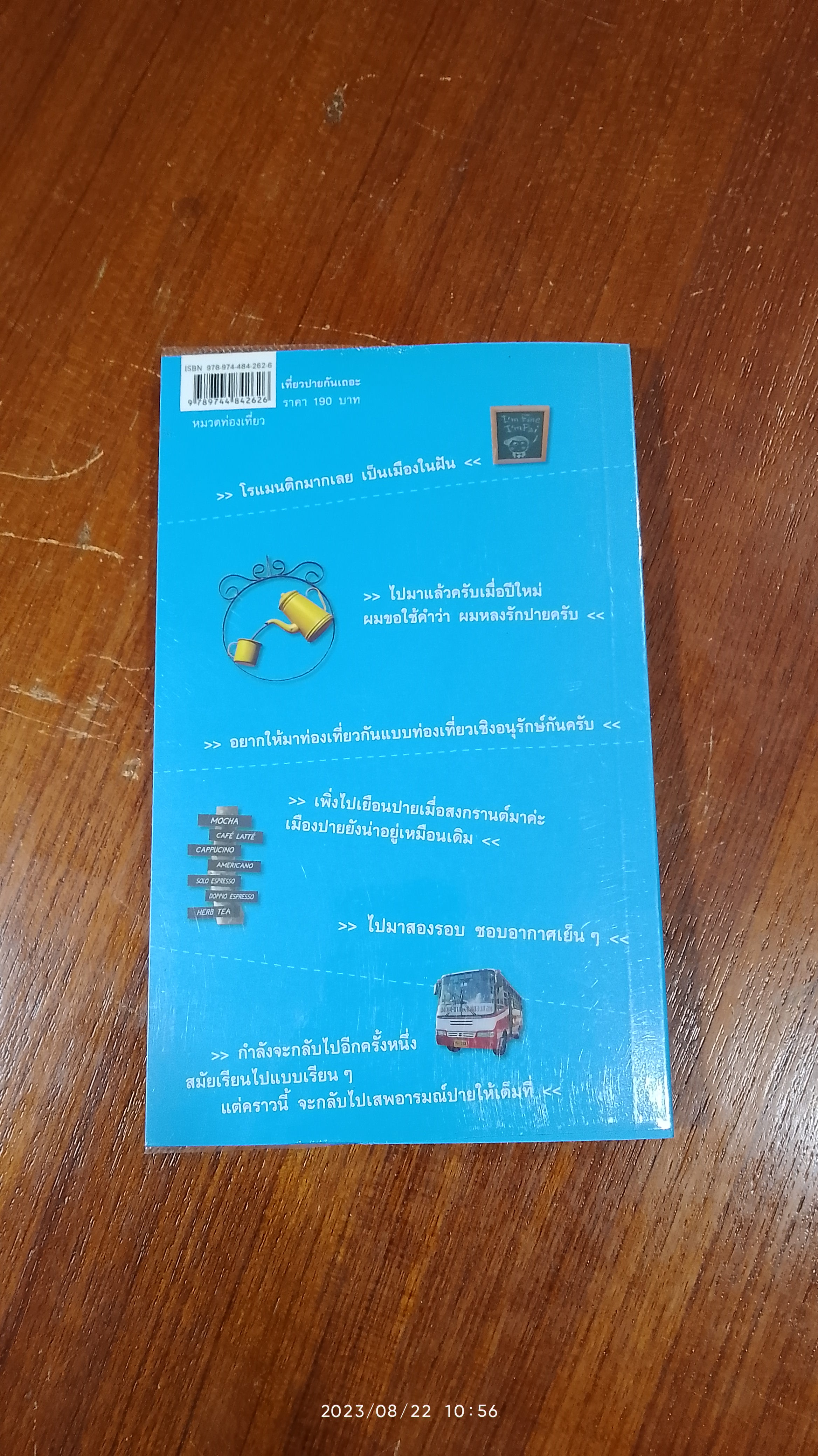 เที่ยวปายกันเถอะ / ยอด เนตรสุวรรณ