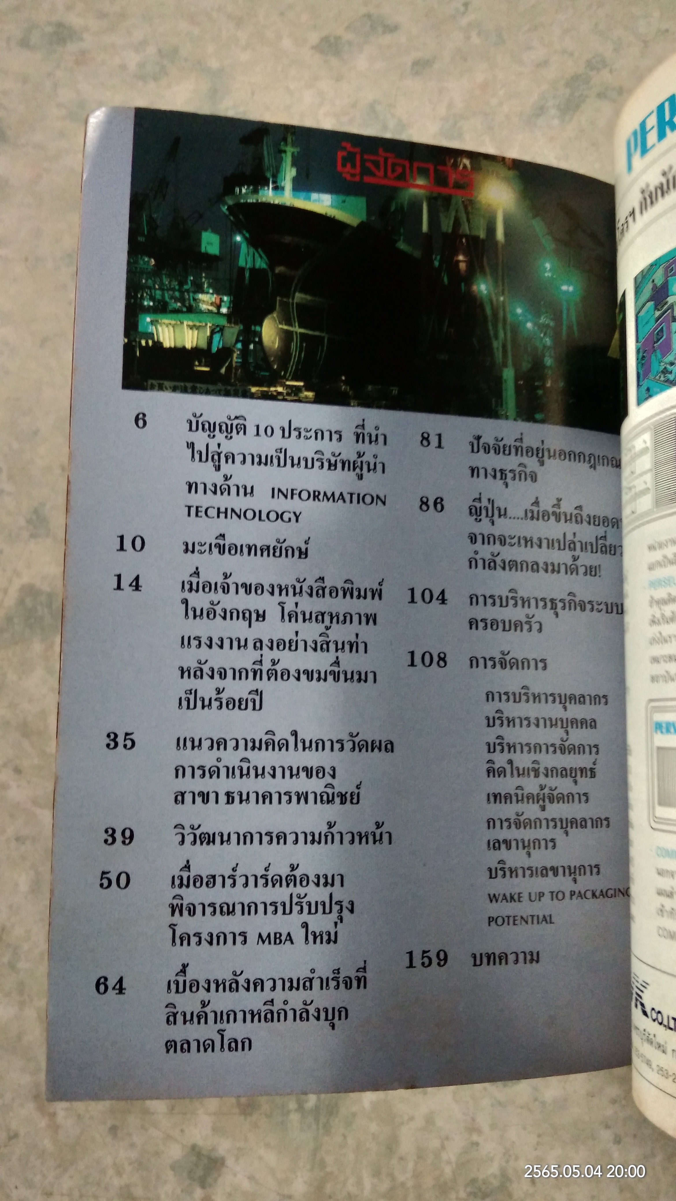 ผู้จัดการ ฉบับการบริหาร & การจัดการ