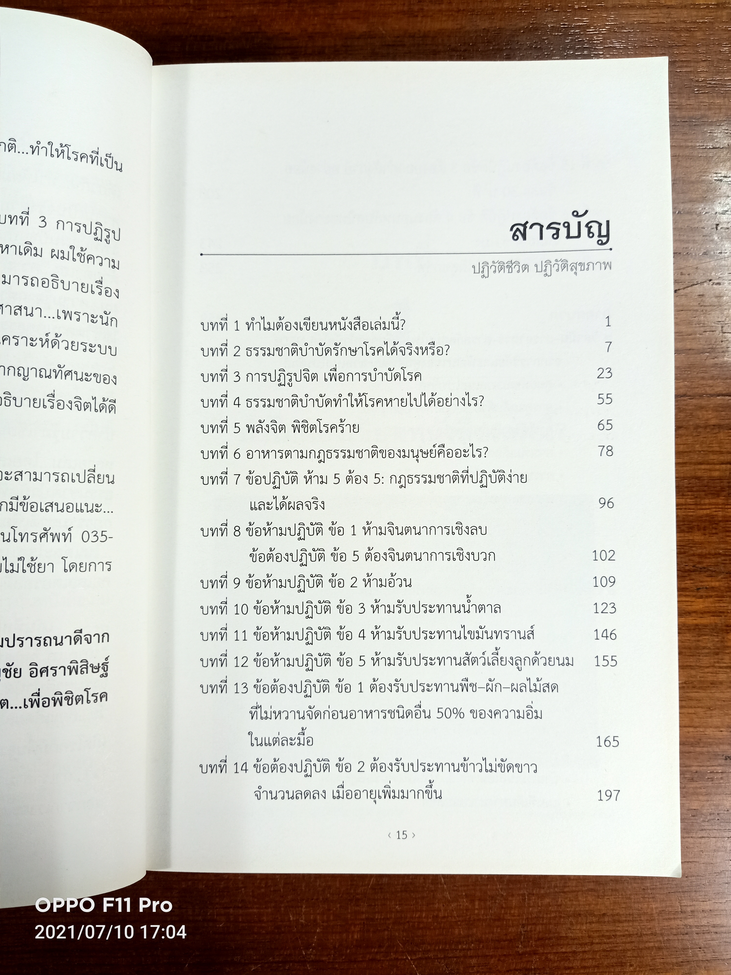 พิชิตโรคร้ายโดยไม่ใช้ยา เล่ม1 / นายแพทย์บุญชัย อิศราพิสิษฐ์