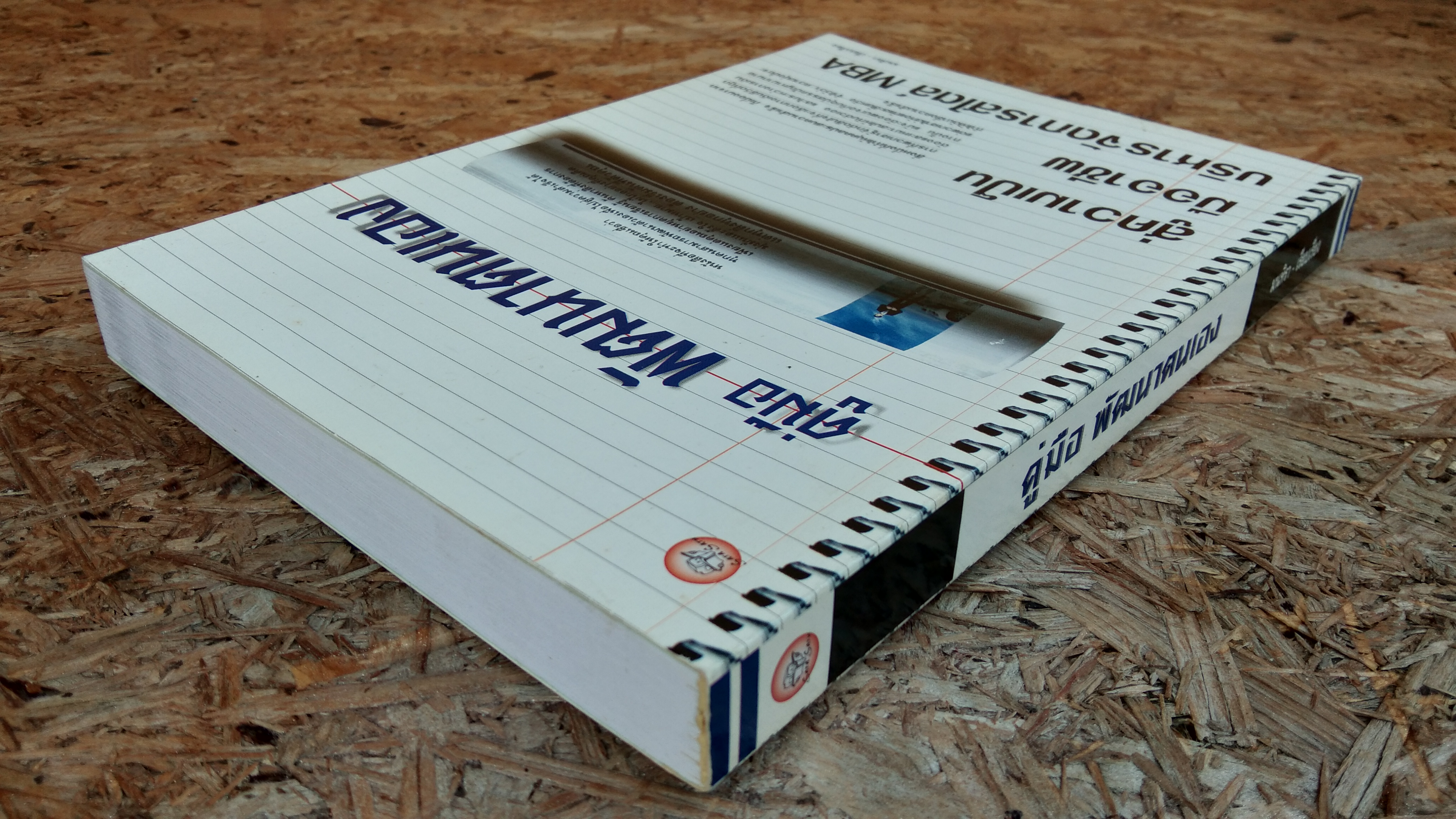 คู่มือ พัฒนาตนเอง / มนทิรา