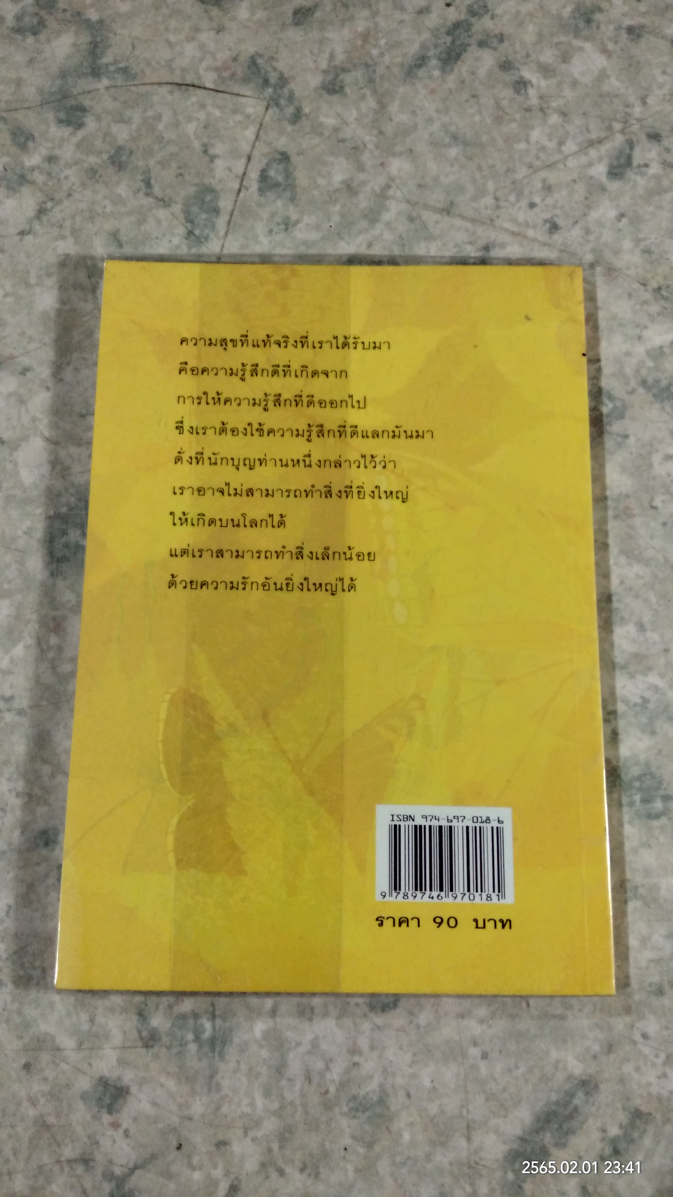 สุขนี้ที่ใจ / เศรษฐวิทย์