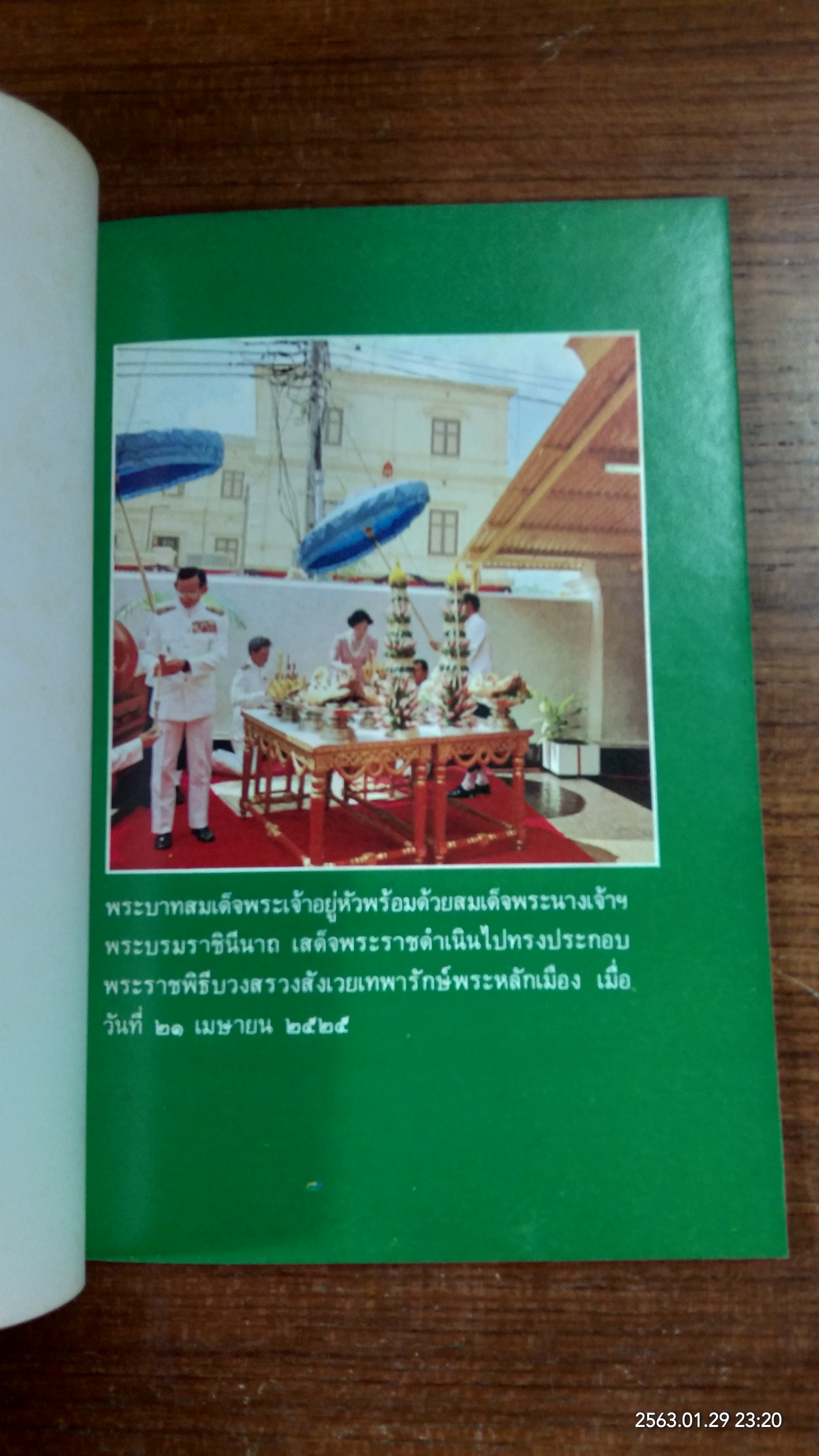 หลักเมืองกรุงรัตนโกสินทร์ / ท.กล้วยไม้ ณ อยุธยา