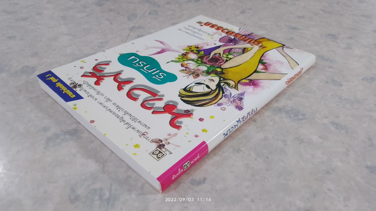 นางฟ้า รีเทิร์น / "อัปสรสวรรค์"