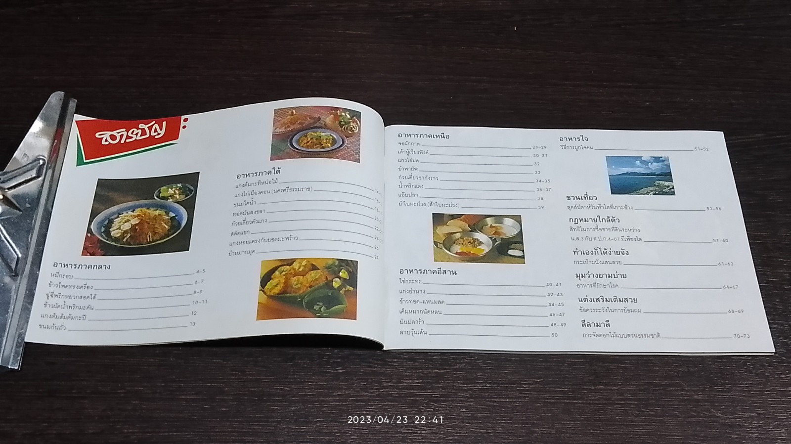 แม่บ้านที่รัก : ตำรับอาหาร เล่ม 55