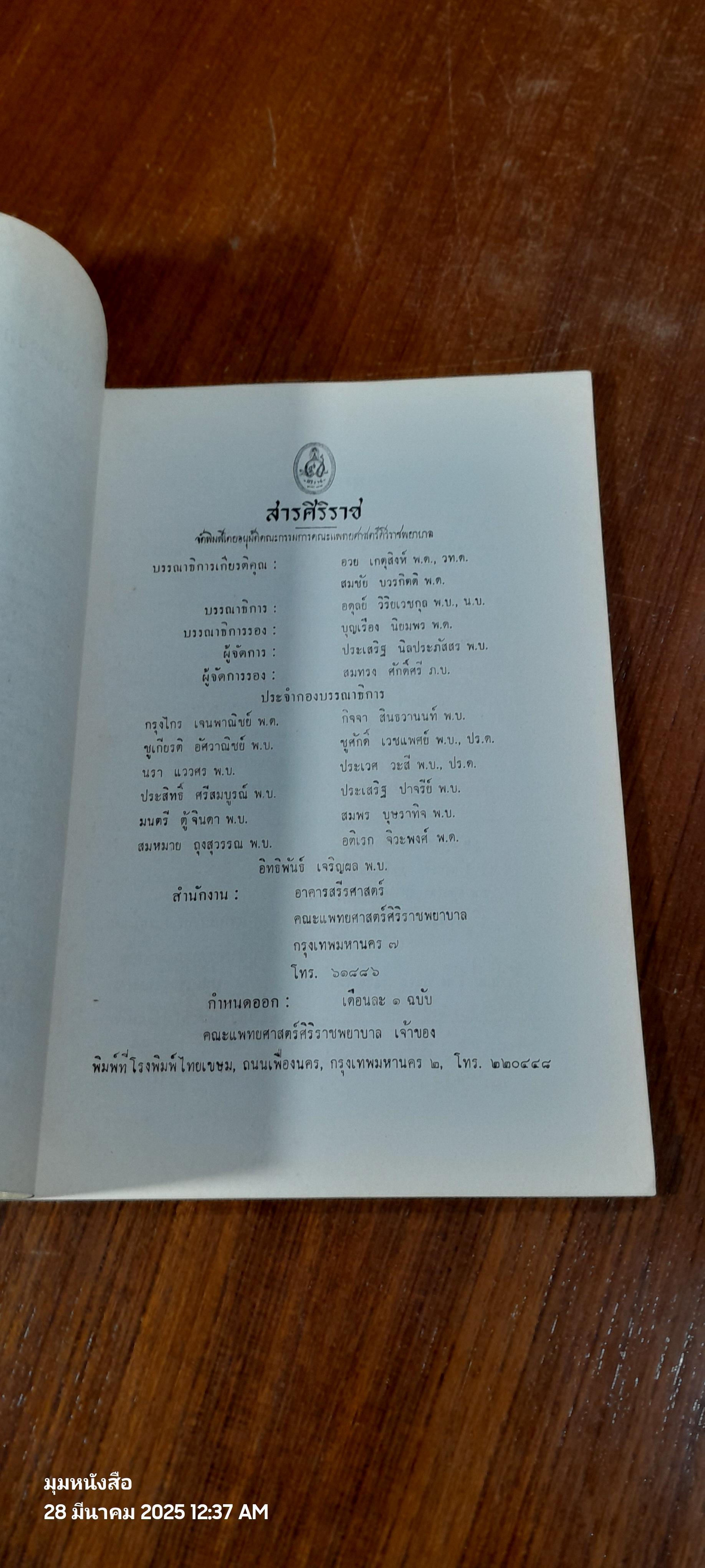 วันมหาวิปโยค กับ ศิริราช