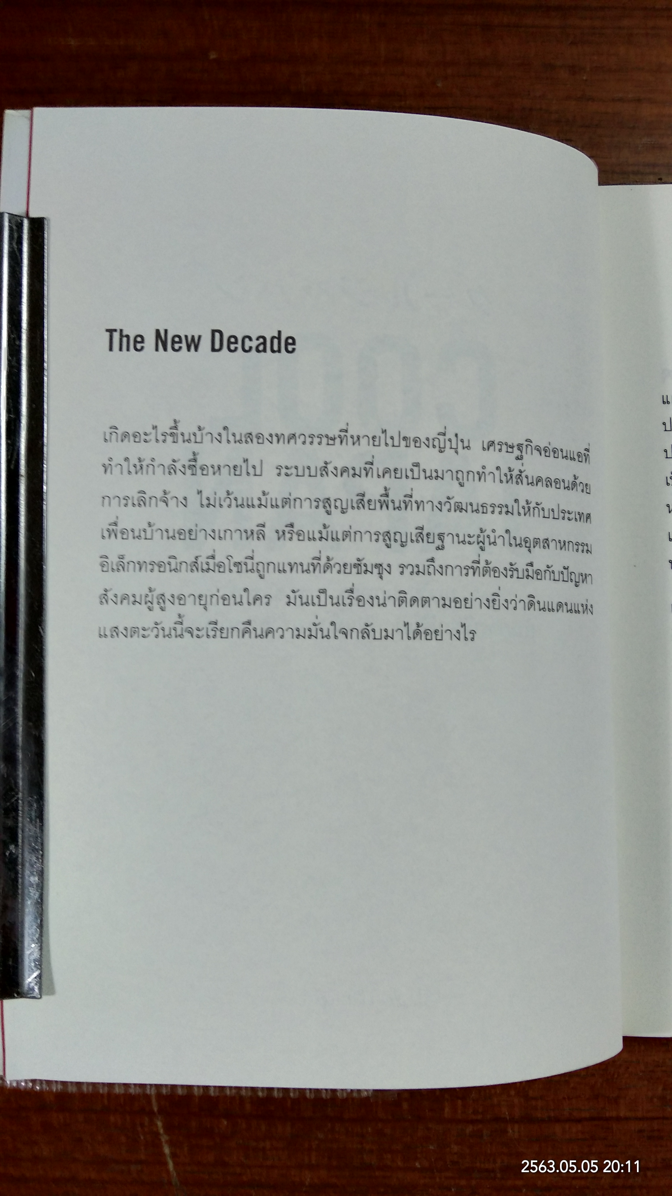 COOL JAPAN "ความเจ๋ง"มวลรวมประชาชาติ กับการเรียกคืนความแข็งแกร่งของญี่ปุ่น