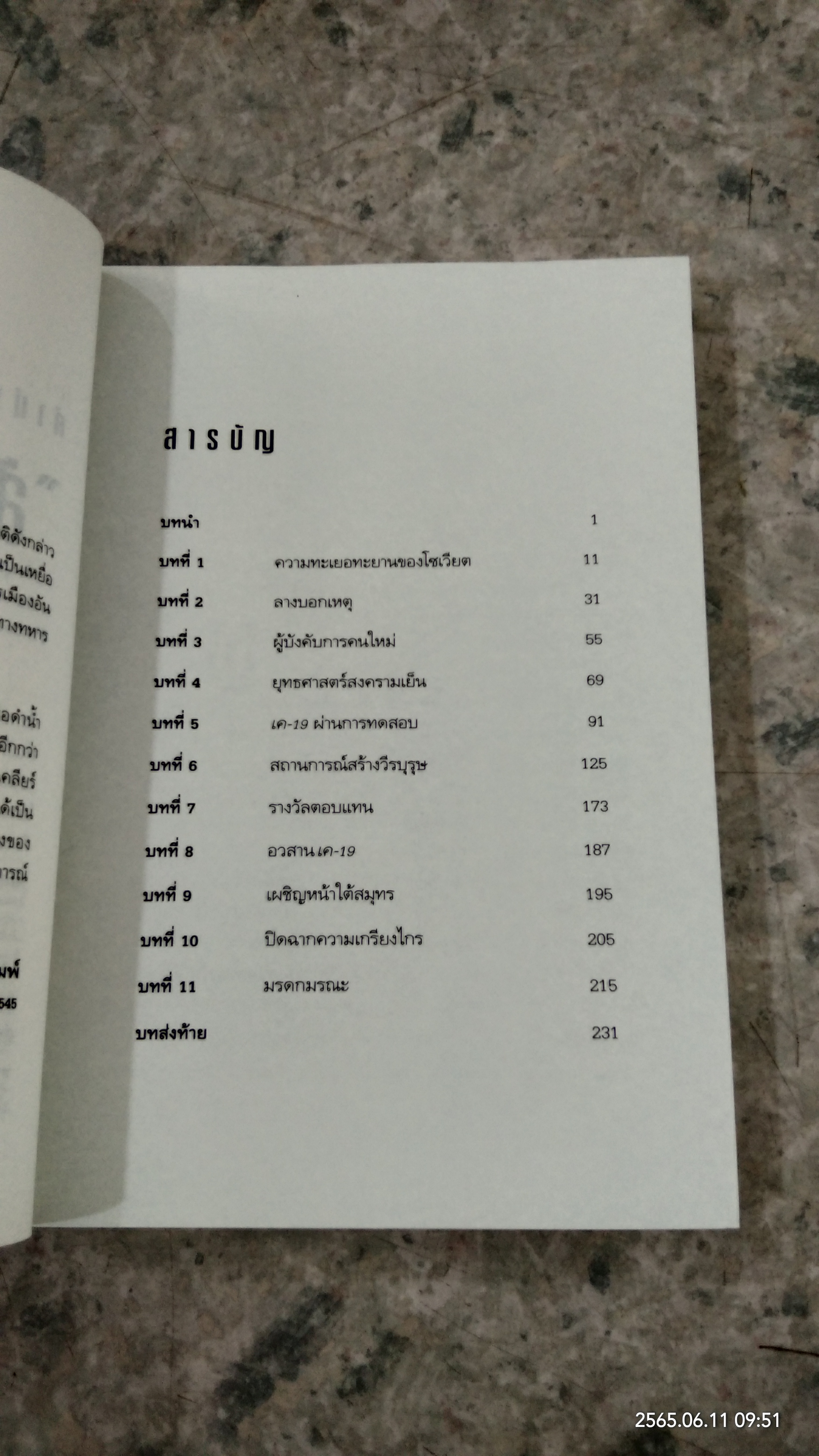 เรือดำน้ำมฤตยู / นาวาเอก ปีเตอร์ ฮัชเทาเซน