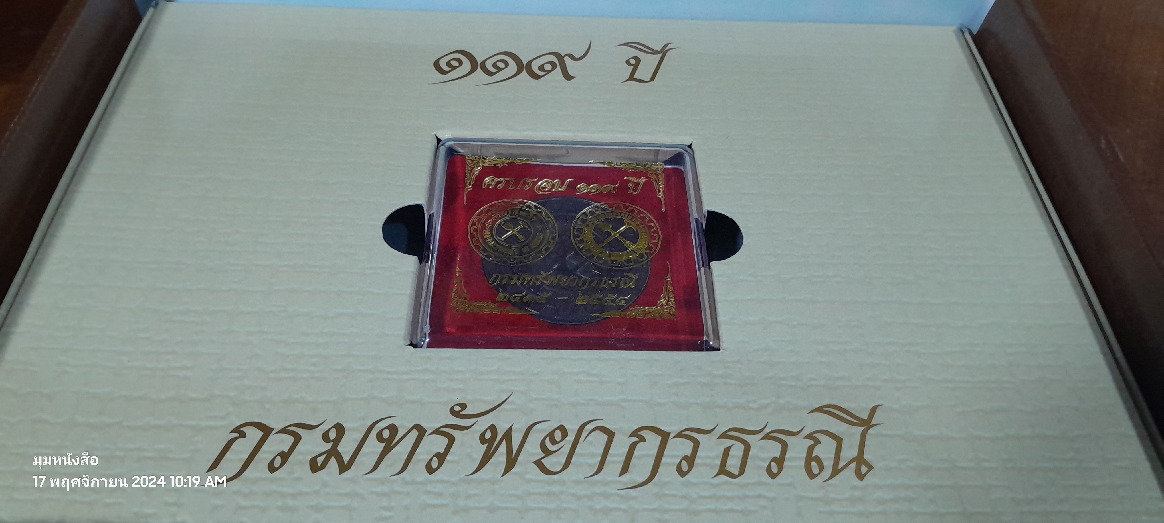 ๑๑๙ ปี กรมทรัพยากรธรณี