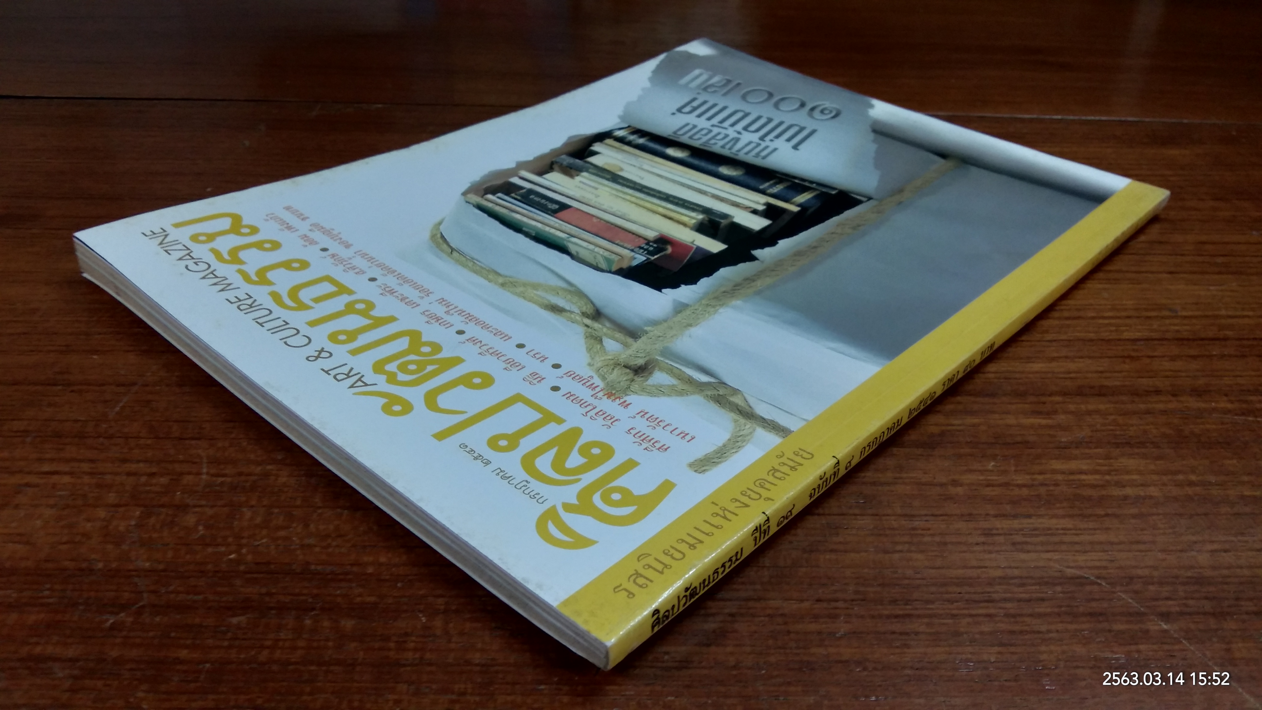 ศิลปวัฒนธรรม ปีที่ 19 ฉบับที่ 9