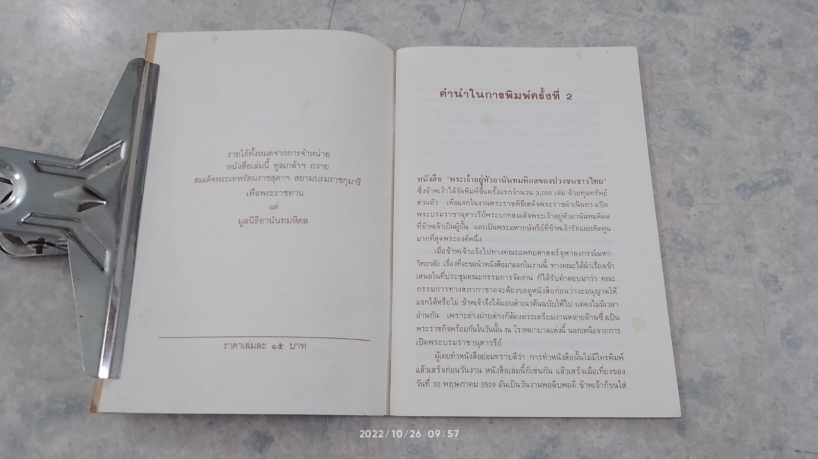 พระเจ้าอยู่หัวอานันทมหิดล ของปวงชนชาวไทย / คุณไข่มุกด์ ชูโต