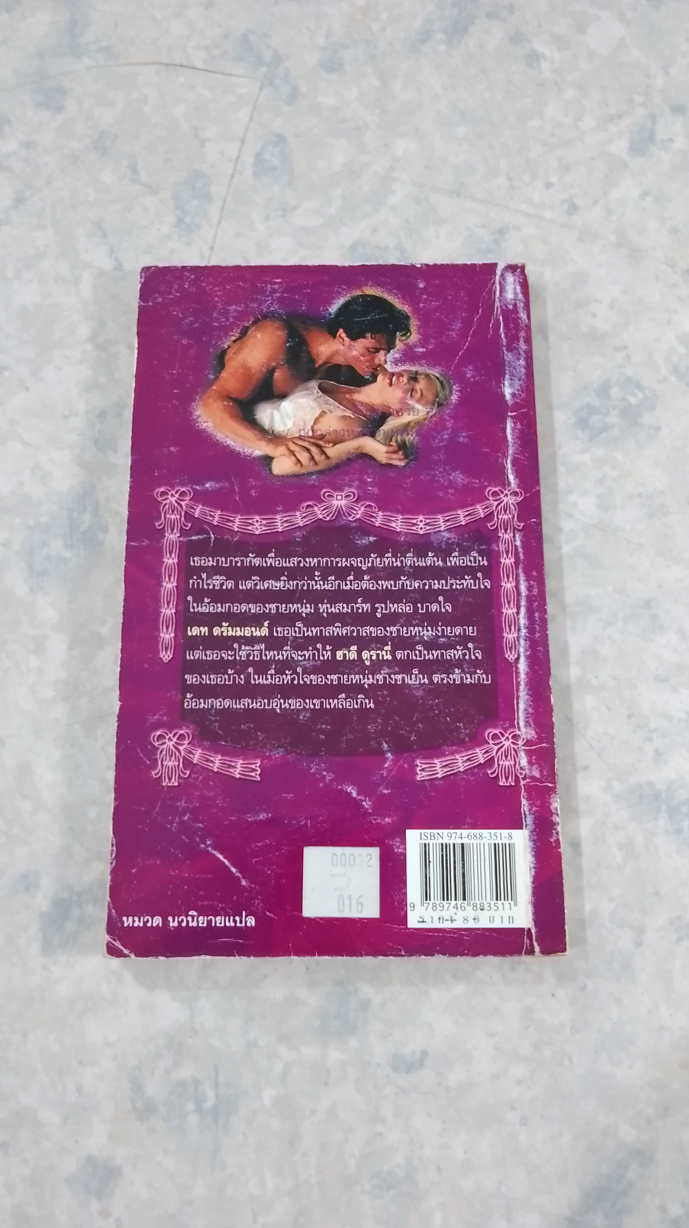 ทาสชีค / อดุลย์ พิจิตร แปล