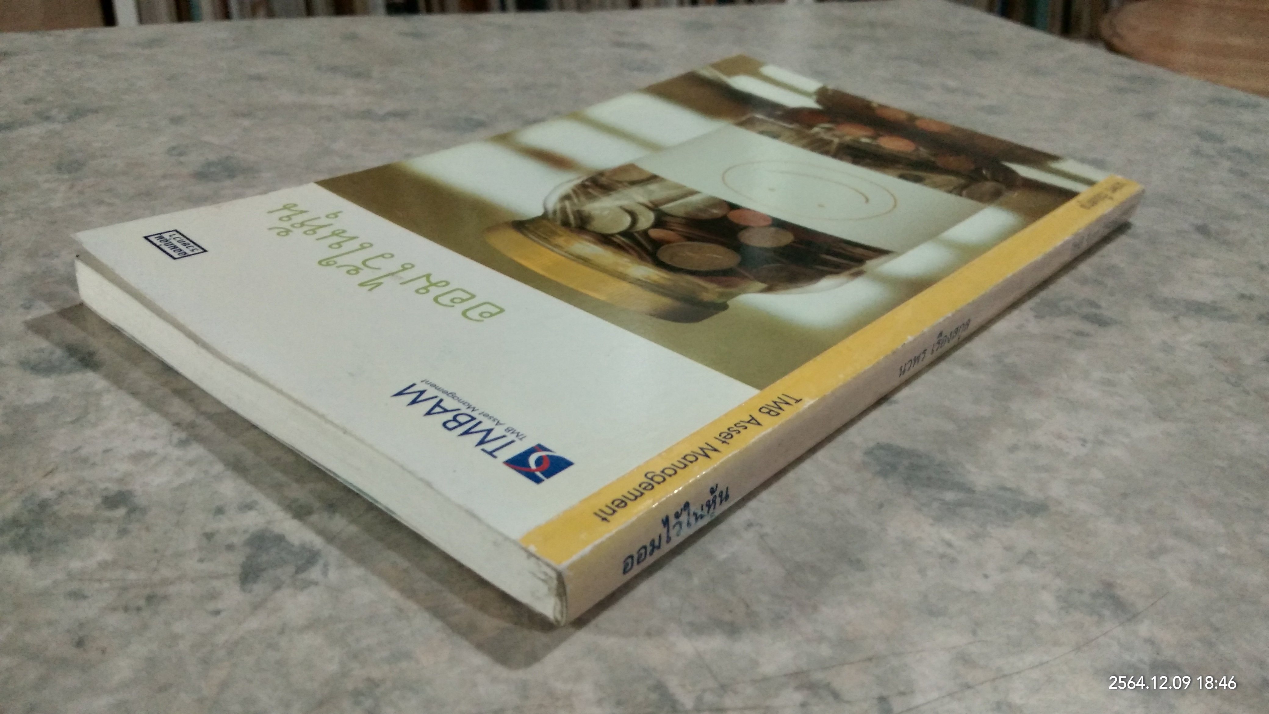 ออมไว้ในหุ้น / นวพร เรืองสกุล