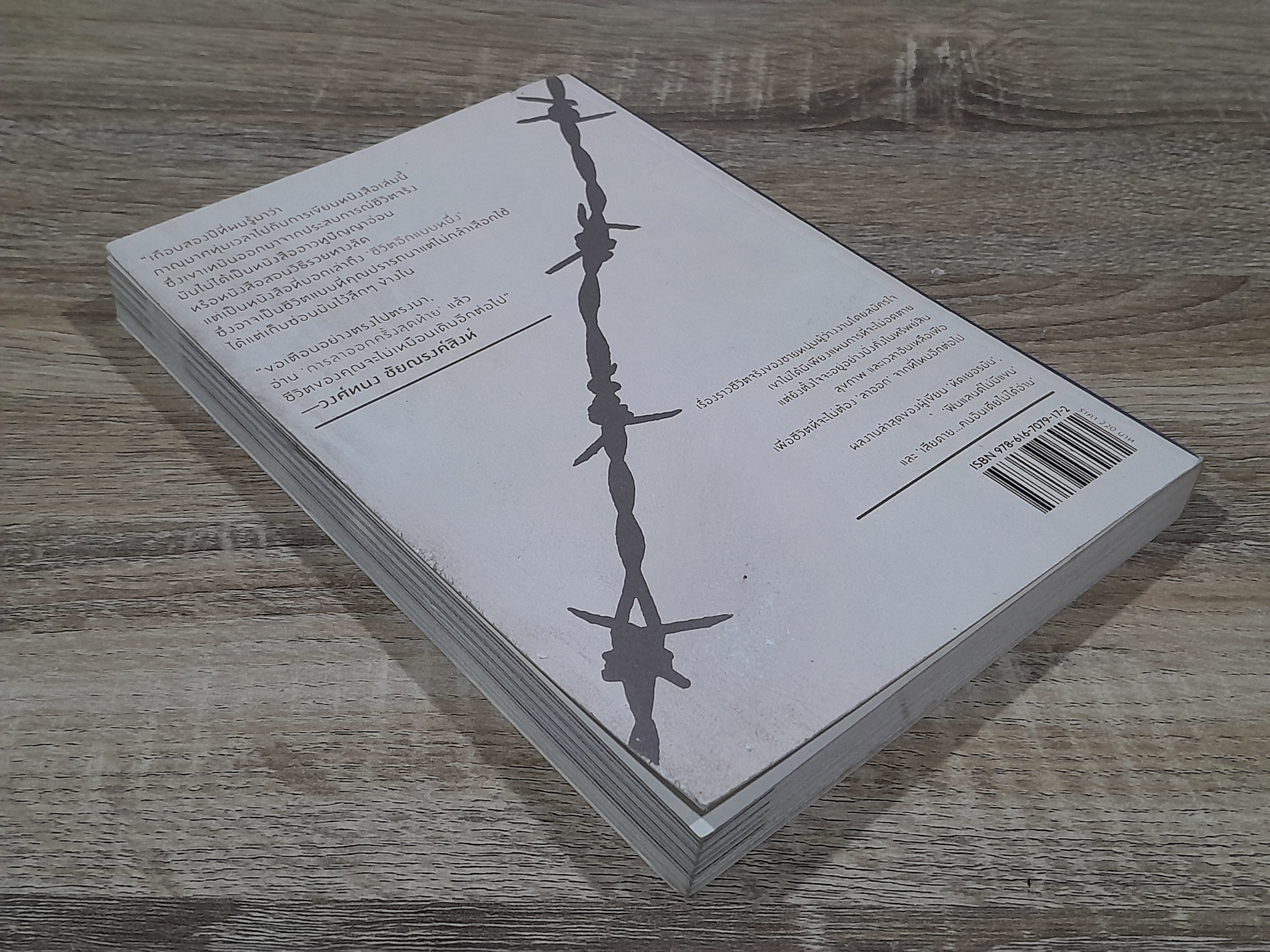 การลาออกครั้งสุดท้าย / ภาณุมาศ ทองธนากุล