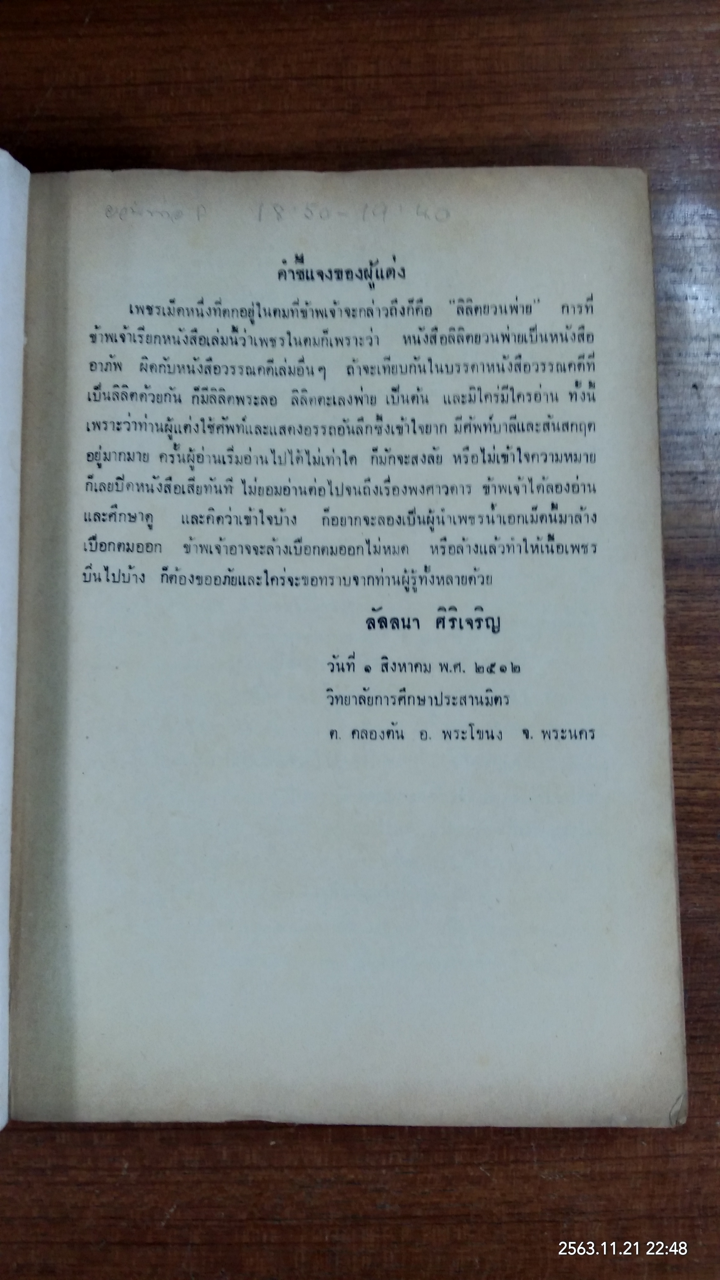 คู่มือลิลิตยวนพ่าย / ลัลลนา ศิริเจริญ