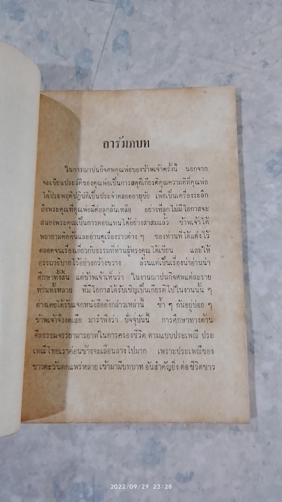 อนุสรณ์ในงานฌาปนกิจศพ นายหลิน สายัมพล