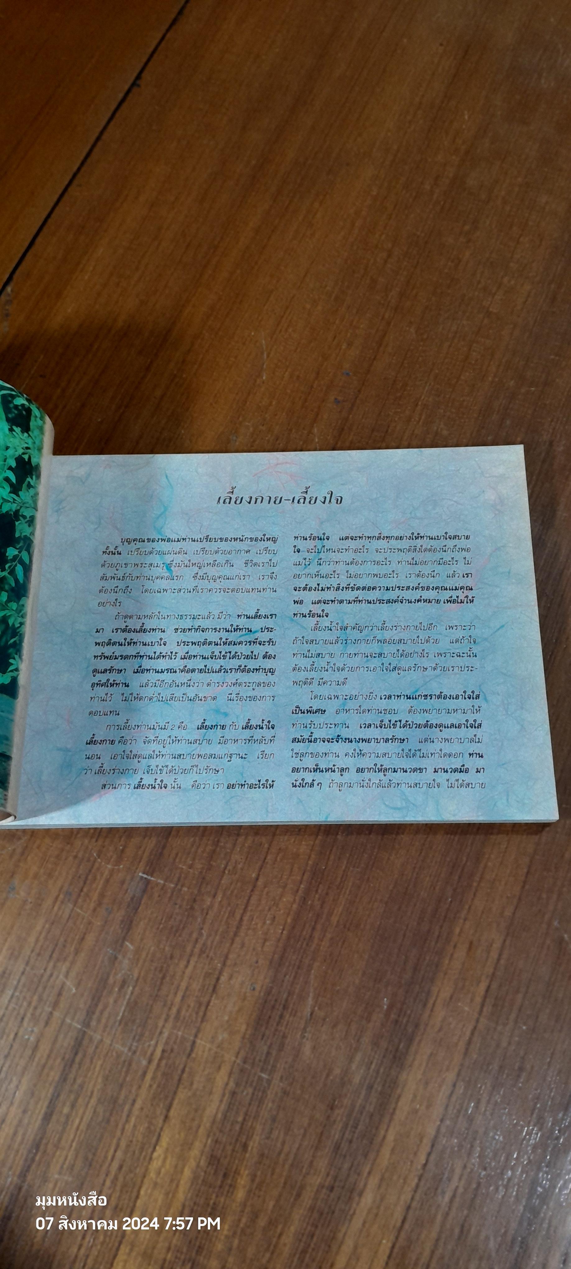 "รักแม่" เทิดทูนครู..บูชาแม่