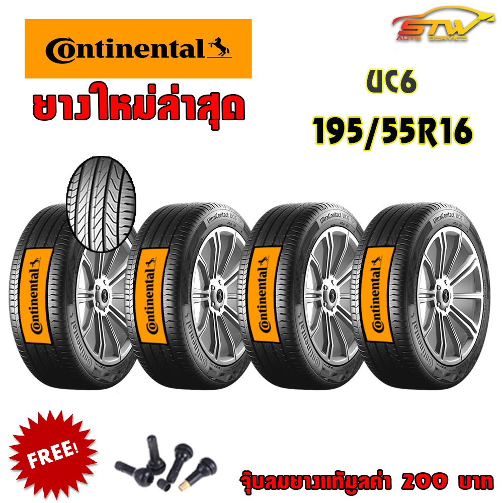 ยาง CONTINENTAL UltraContact UC6 195/55R16 87V