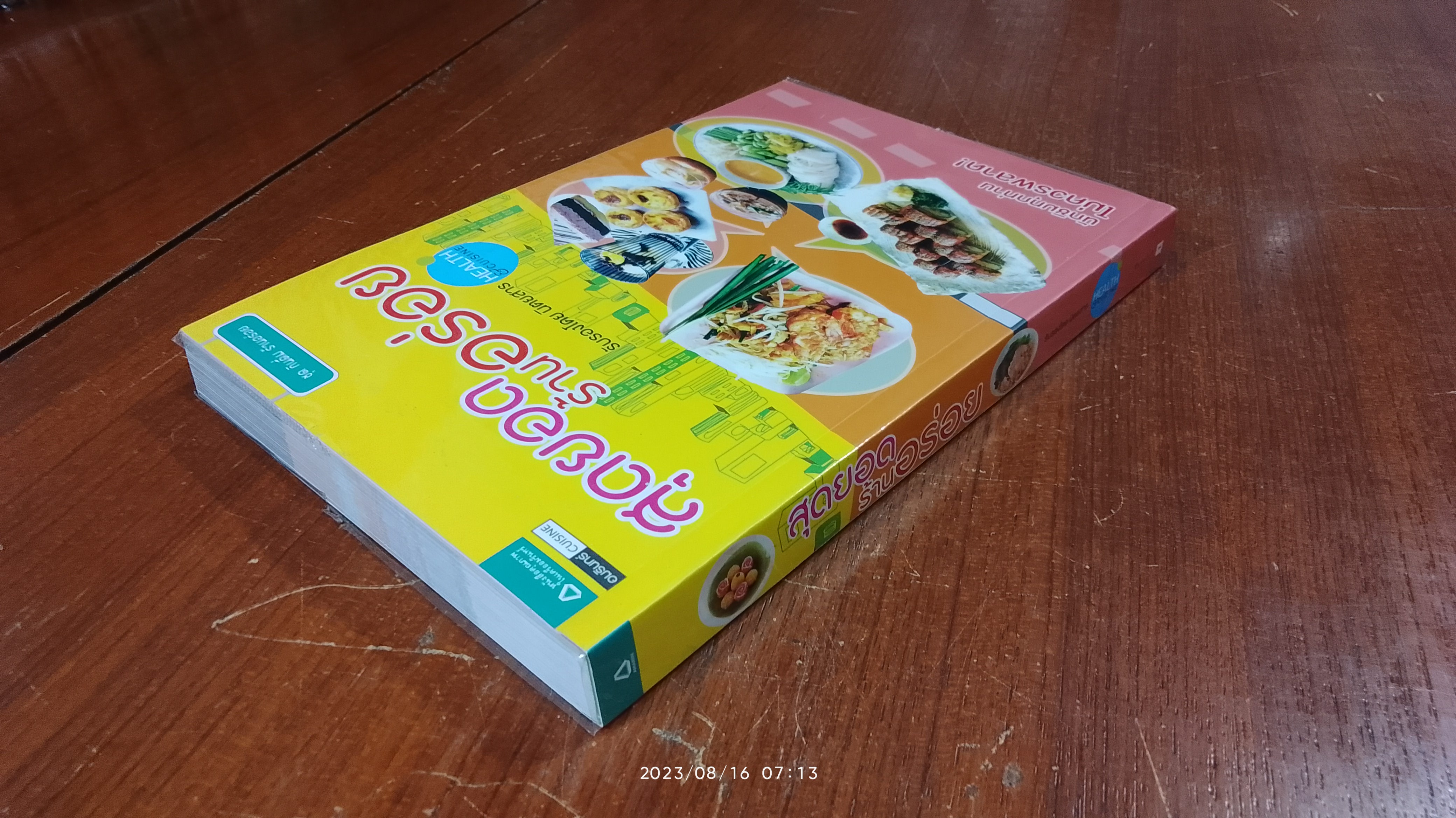 สุดยอดร้านอร่อย