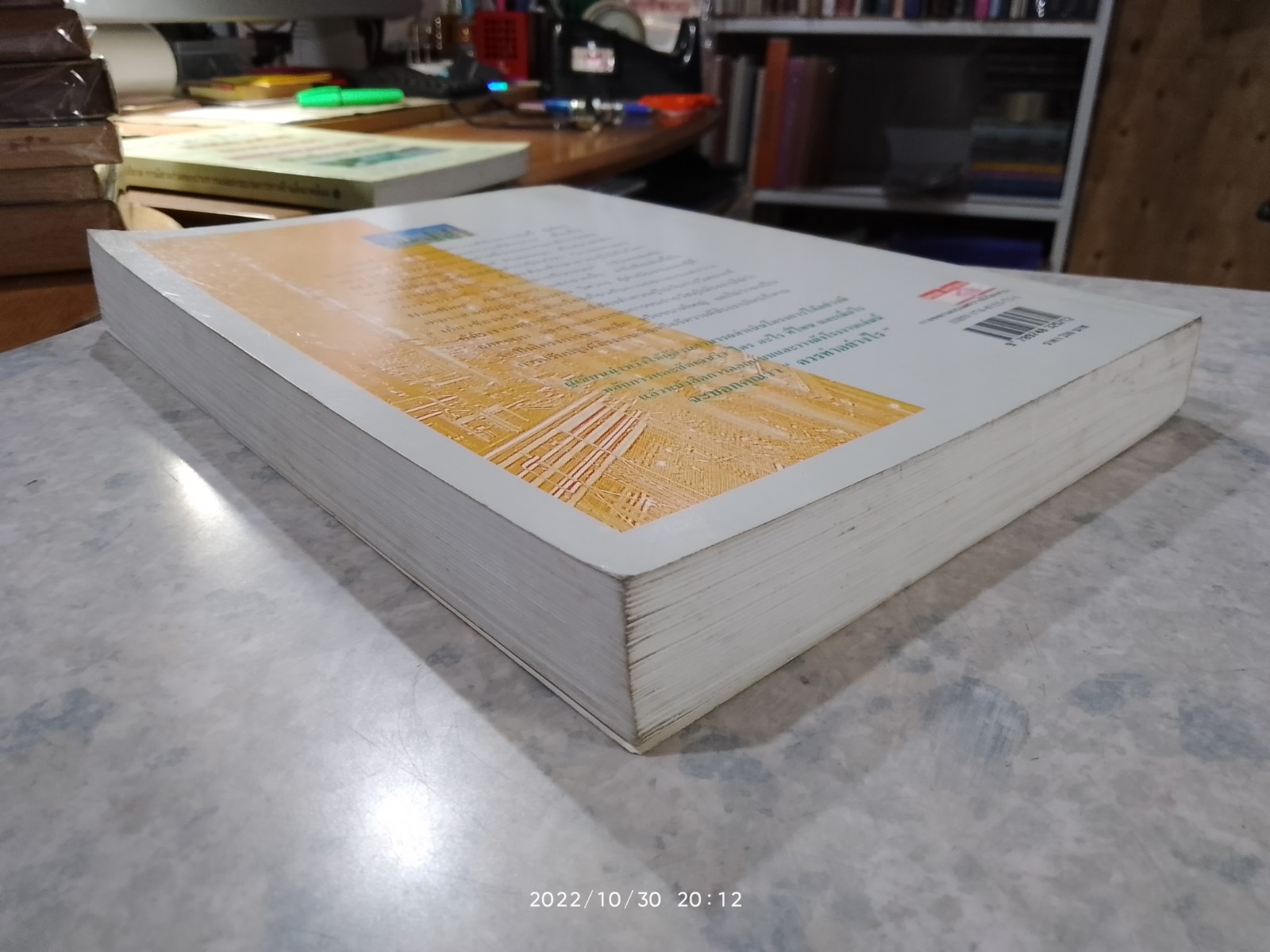 การออกแบบ และ วางผังโรงงาน / สมศักดิ์ ตรีสัตย์