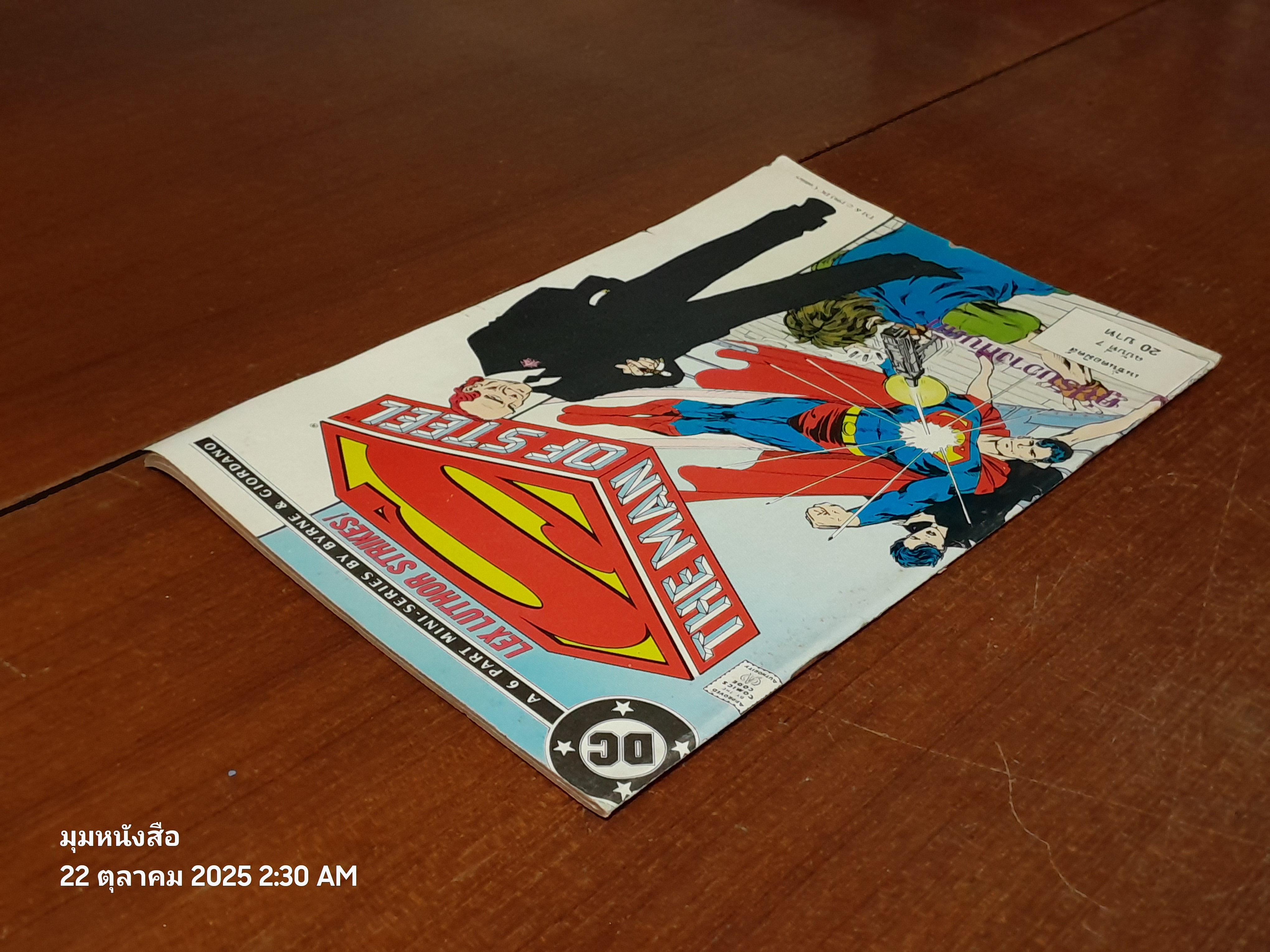 ซูเปอร์แมน : ฉบับที่ 7 ตอน คู่ปรับวางกับดัก