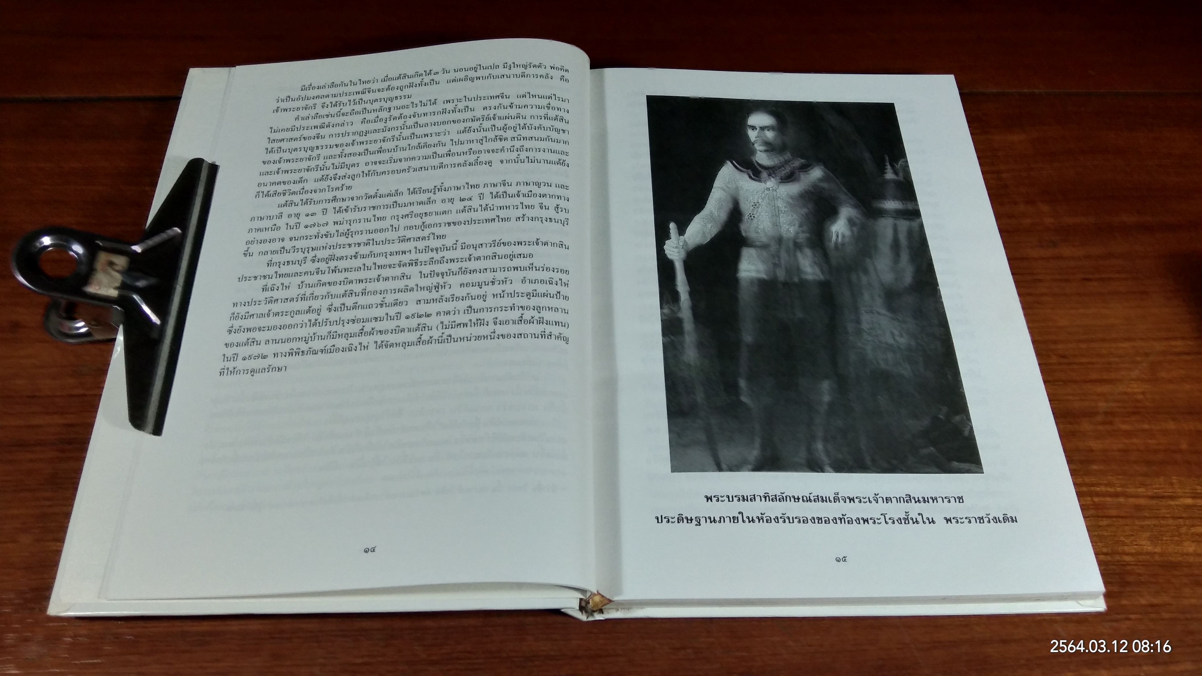 สืบสายตระกูล รมย์ จิตติ กัลยาศิริ