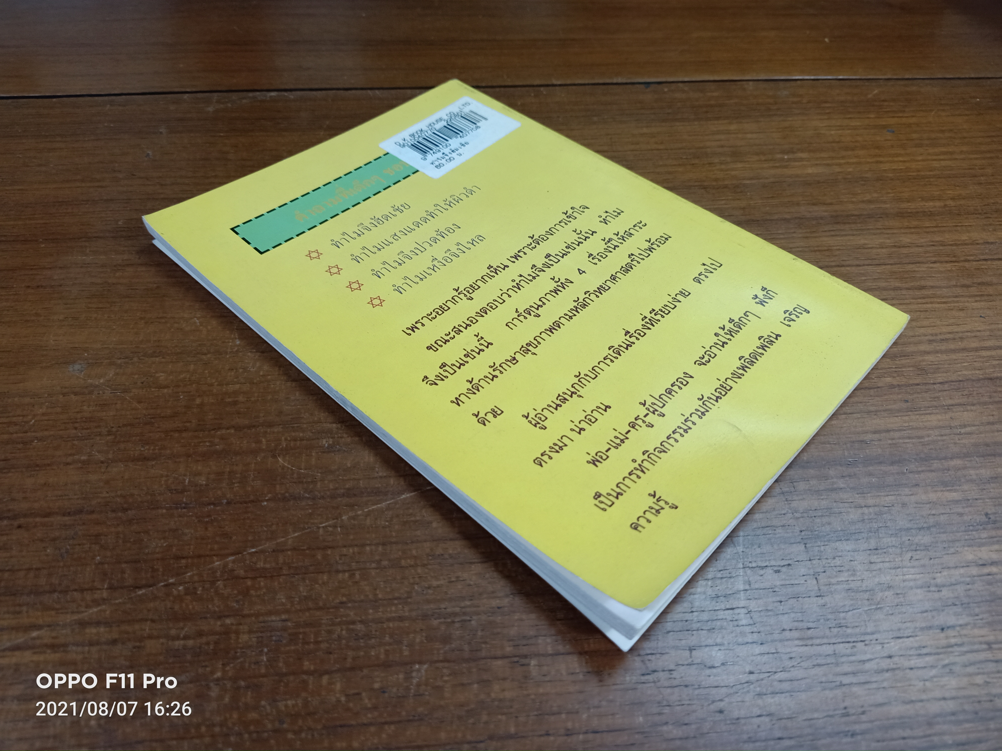 ทำไมจึงฮัดเช้ย / วันทิพย์ สินสูงสุด