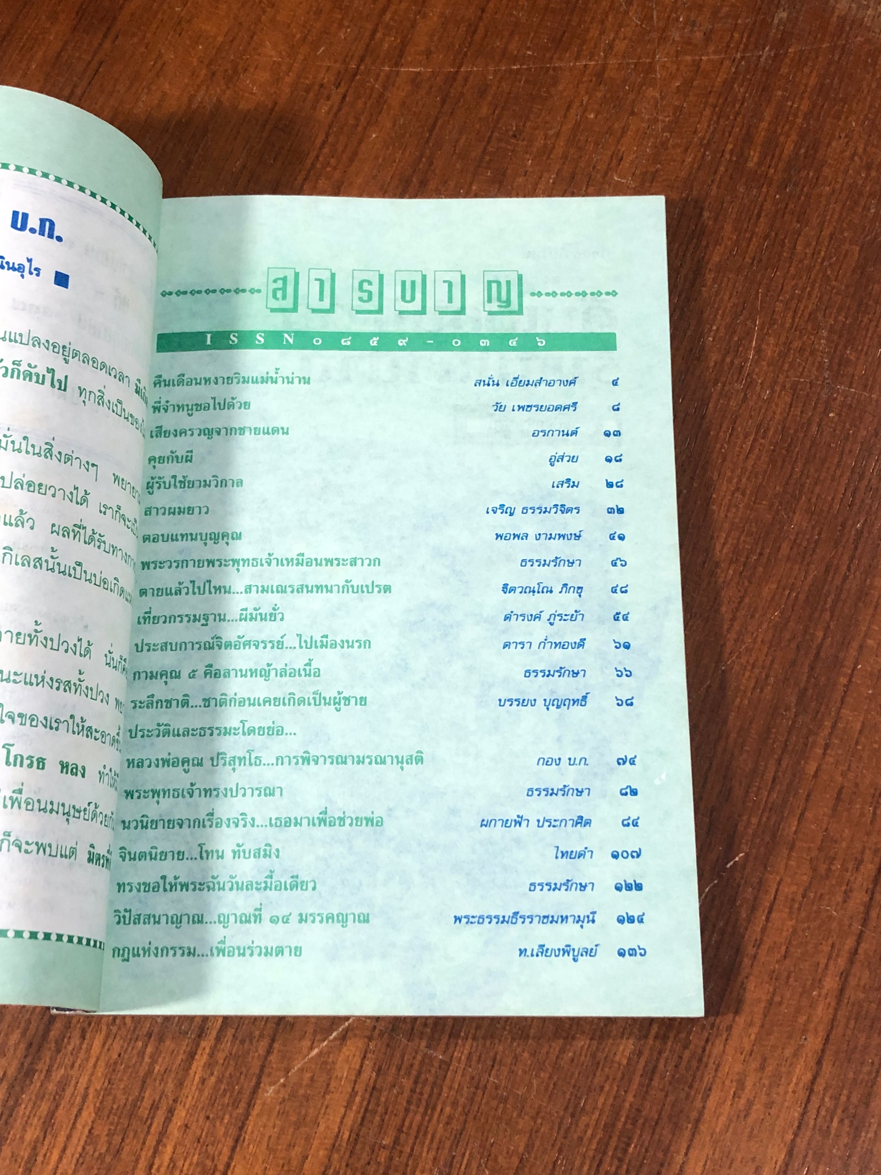 โลกทิพย์ : ตายแล้วไปไหน ๗๑