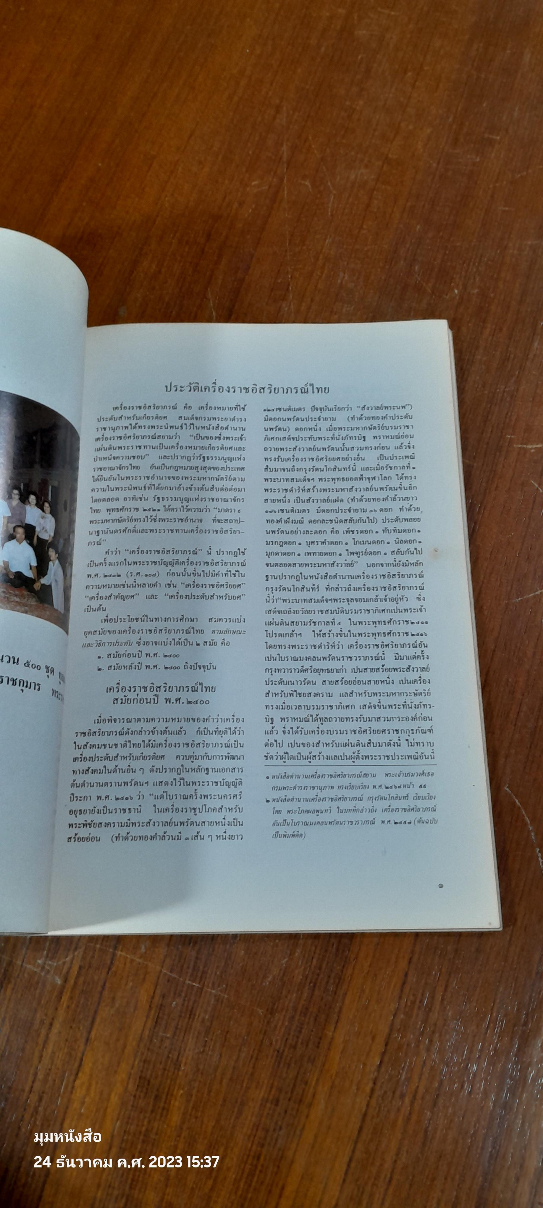 เครื่องราชอิสริยาภรณ์ไทย : ฉลองพระชนมายุ ๘๔ พรรษา สมเด็จพระศรีนครินทราบรมราชชนนี ณ วัดพรหมสุวรรณสามัคคี