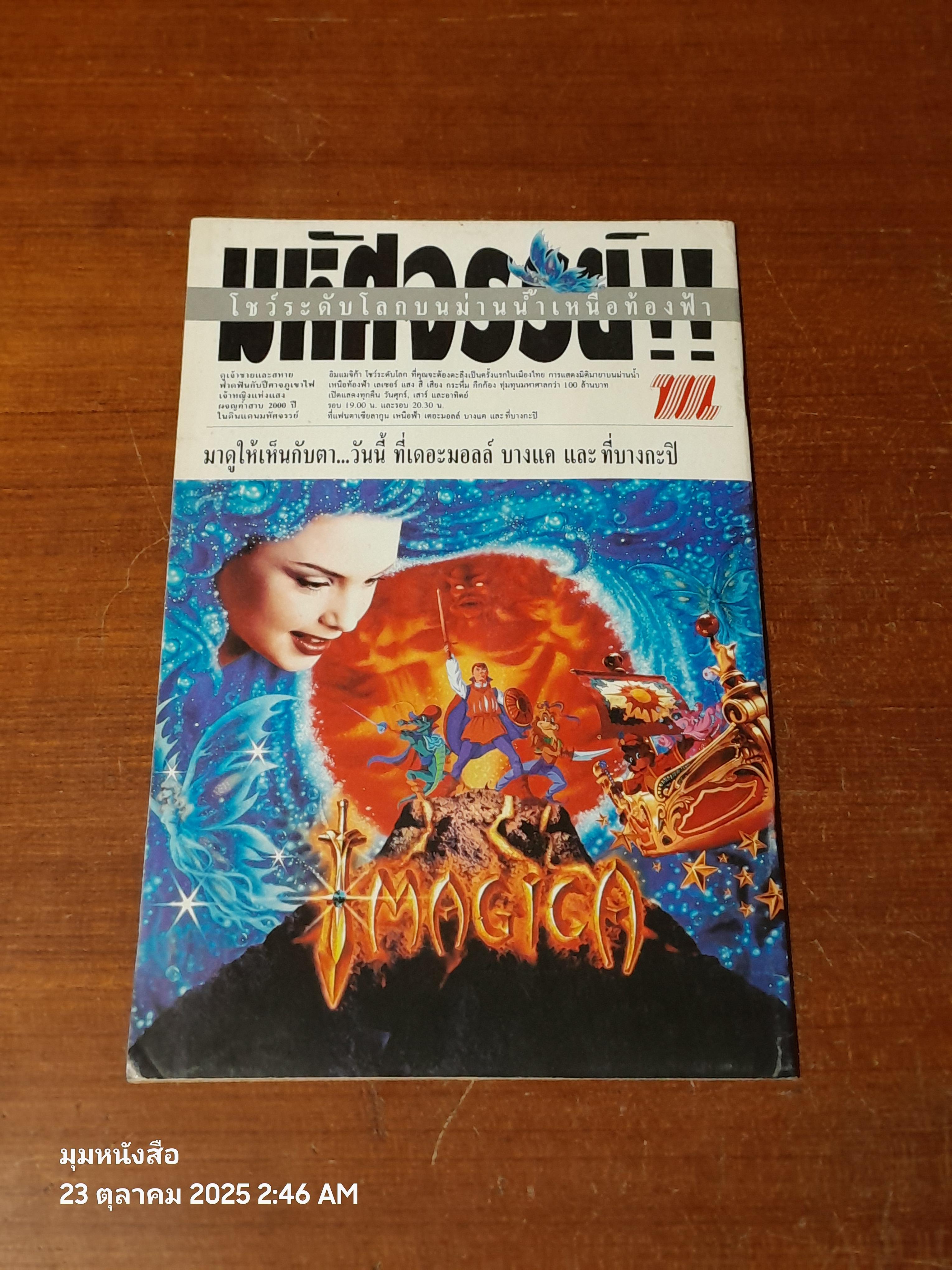 แบทแมน : ฉบับที่ 48 ตอน เดิมพันชีวิต ตอน 1