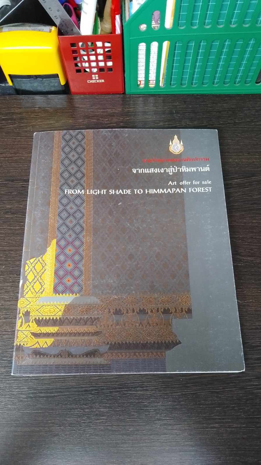 งานจำหน่ายผลงานศิลปกรรม จากแสงเงาสู่ป่าหิมพานต์