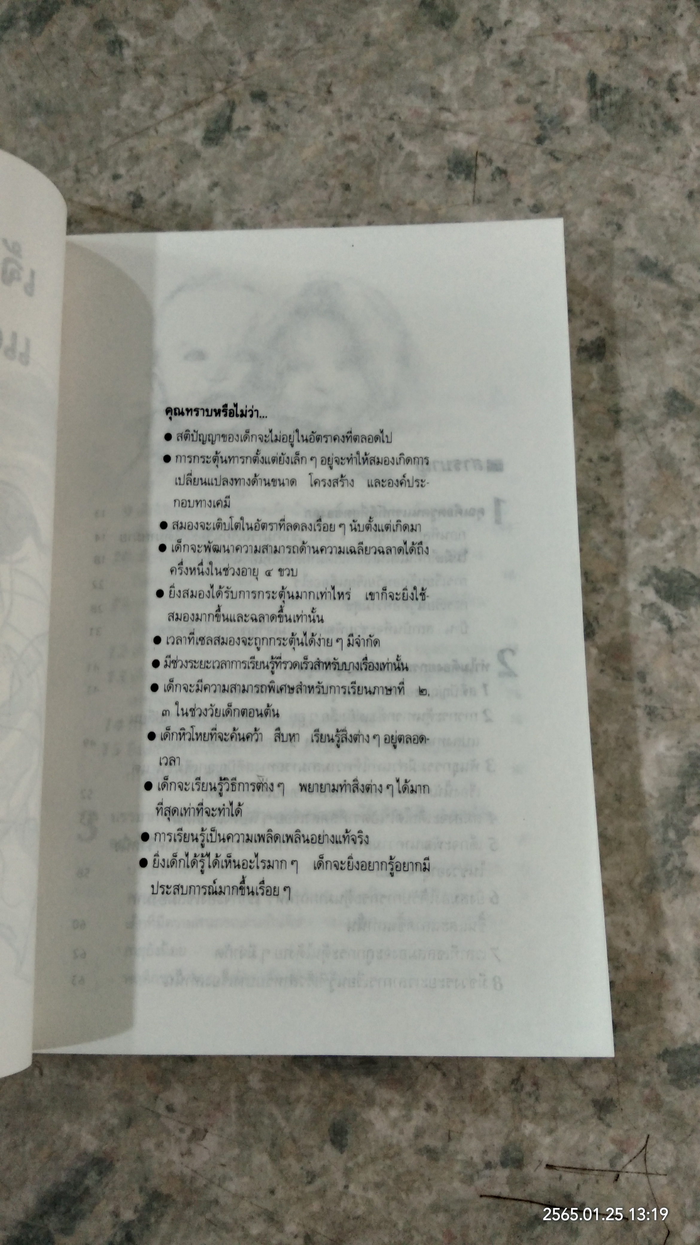 เจ้าตัวน้อยเกินไป แต่หัวใสปัญญาดี / Joan Beck