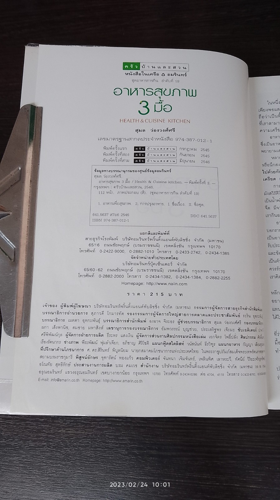 อาหารสุขภาพ 3 มื้อ / ครัวบ้านและสวน