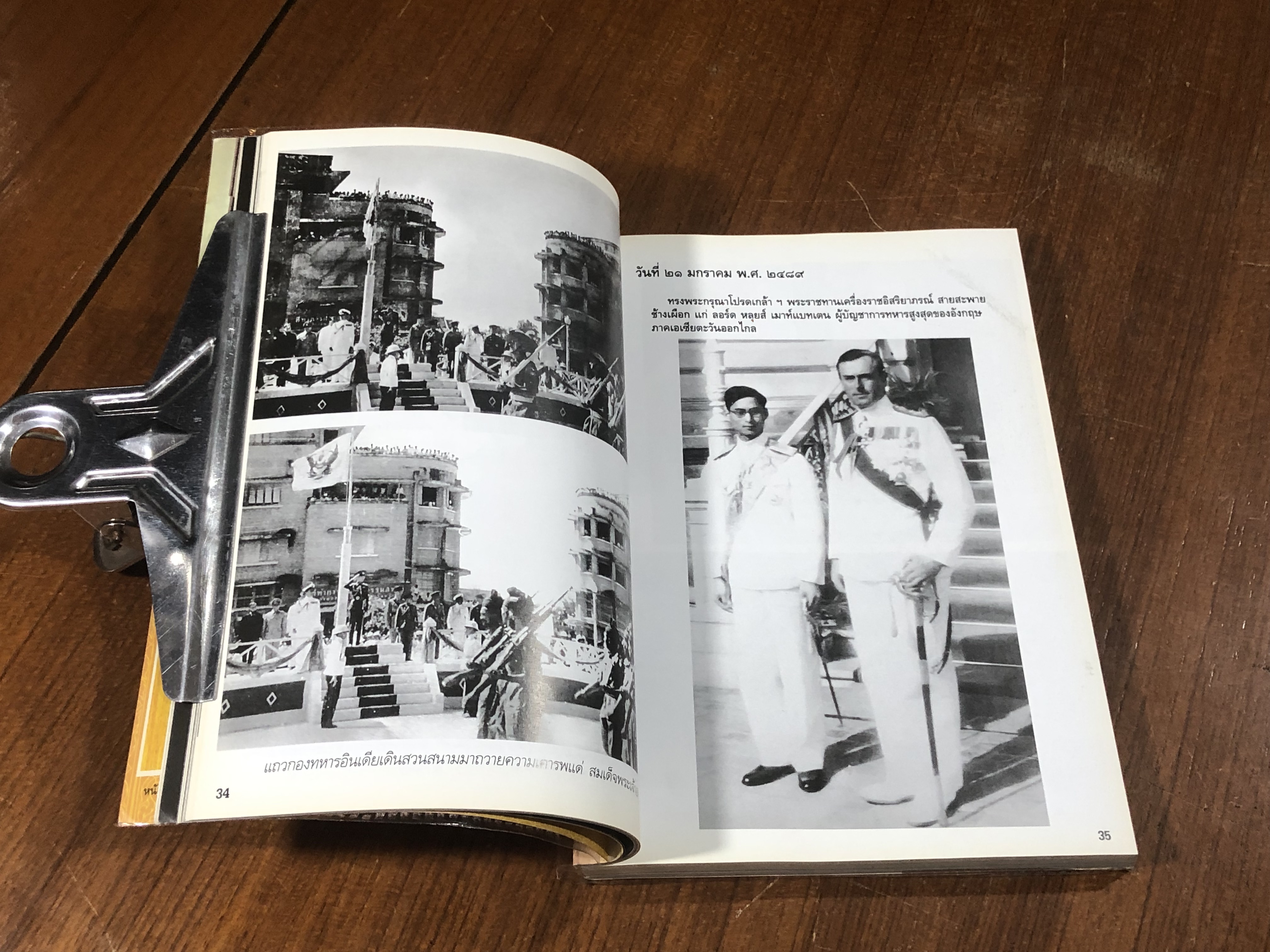 สมเด็จพี่ สมเด็จน้อง / พีรพล อริยรัตนา