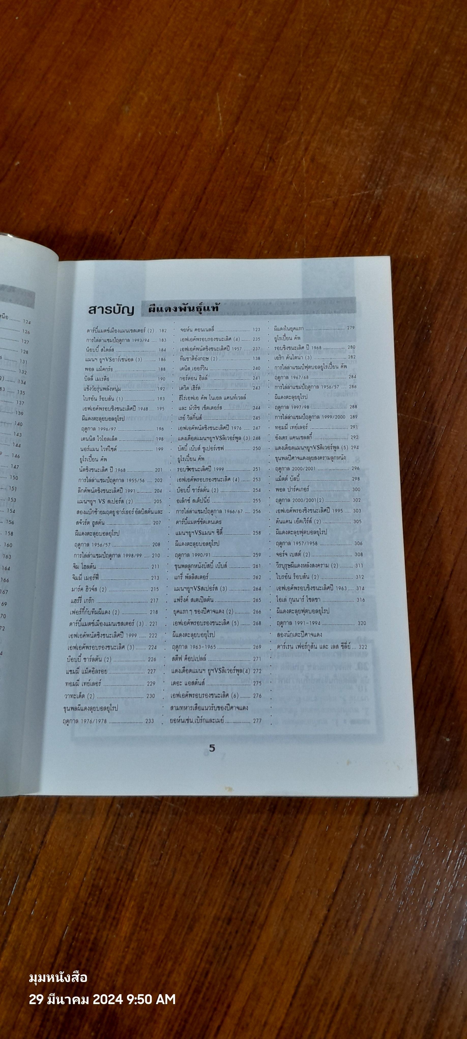 ผีแดงพันธุ์แท้