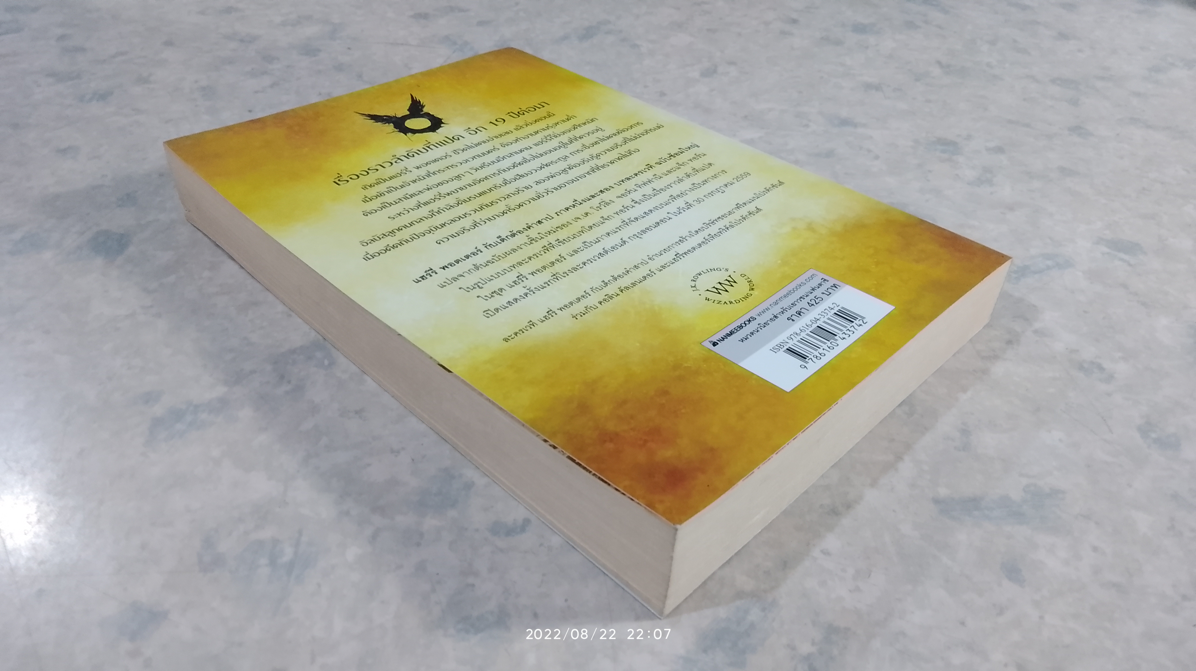 แฮร์รี่ พอตเตอร์ กับ เด็กต้องคำสาป ภาคหนึ่งและสอง / J.K. ROWLING