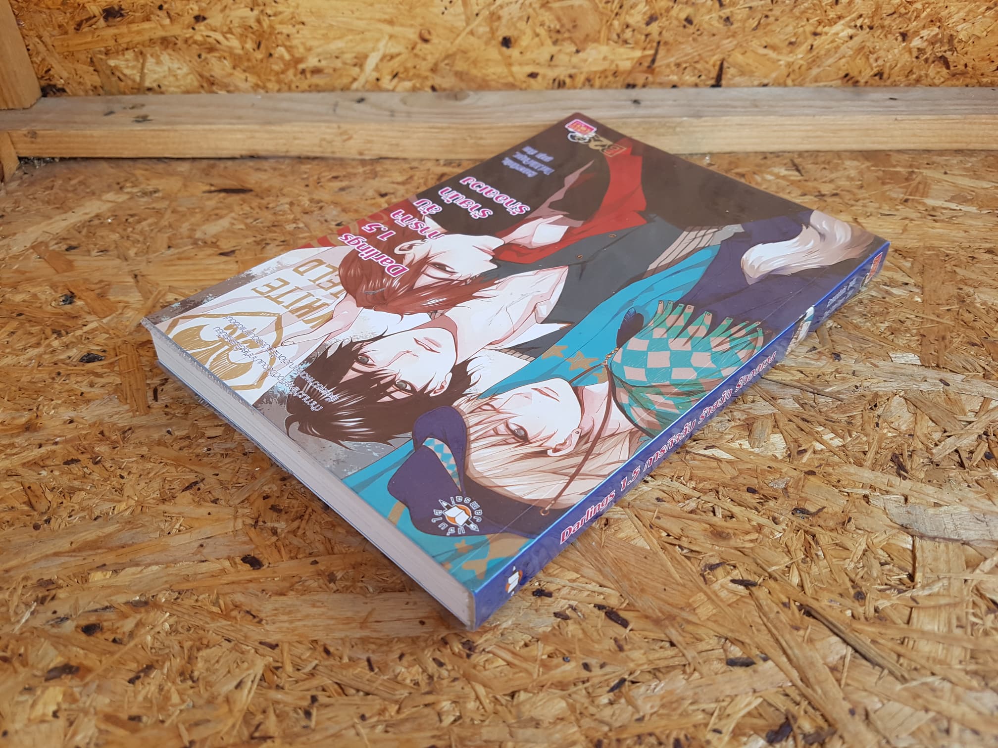 Darlings 1.5 ภารกิจลับร้ายนักรักอลเวง / หัวสมองตีบตัน,TheLittleFinger,ลูกชุบ