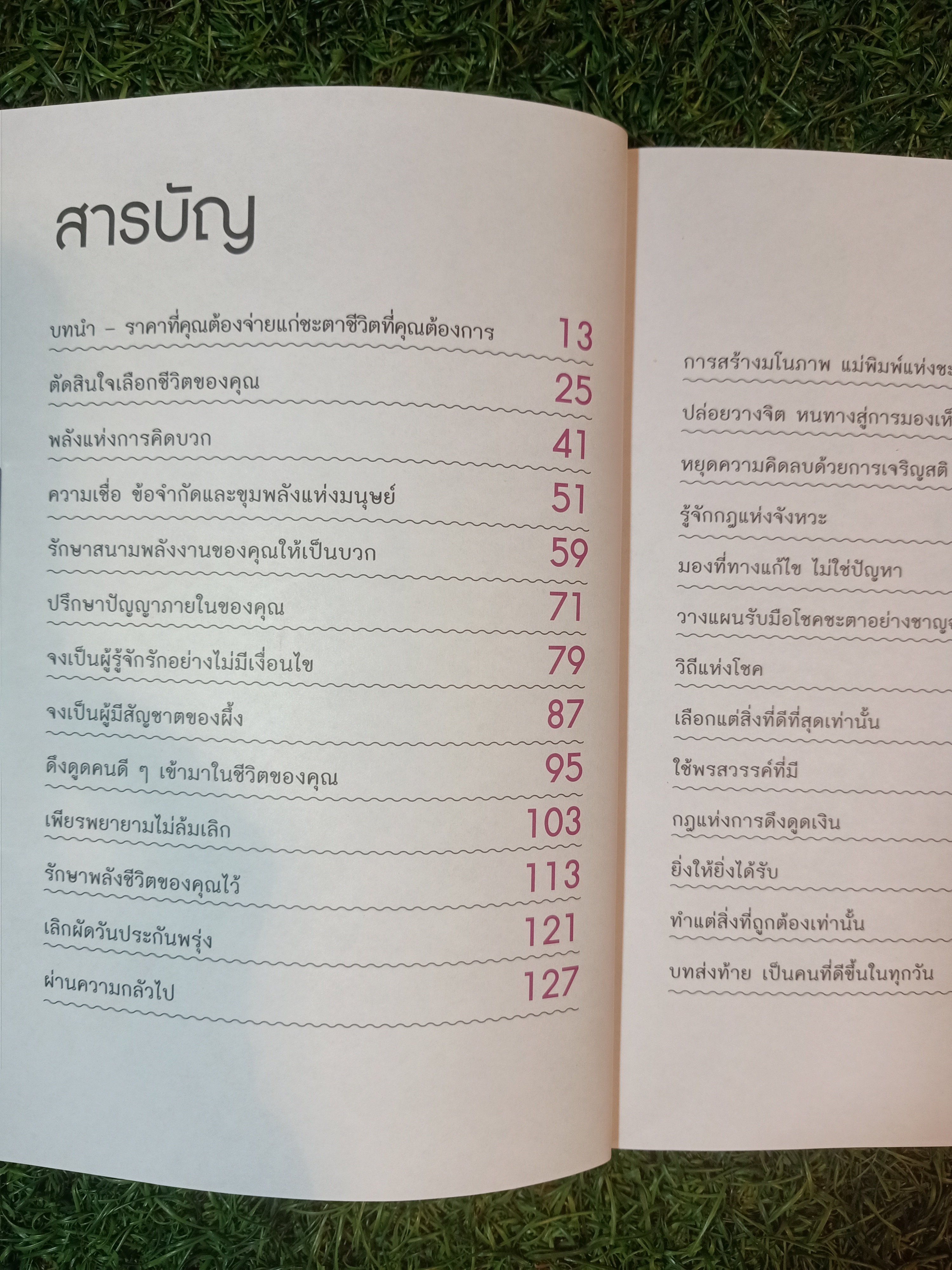 คู่มือชีวิต / ภูเบศร์ ล้ำคุณากร